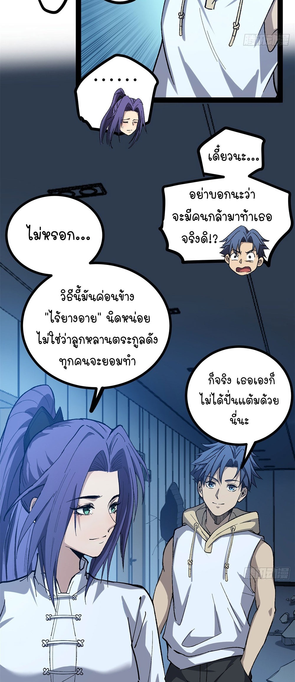 Gatekeeper of the Boundless World | ผู้พิทักษ์ประตูแห่งดินแดนไร้ขอบเขต ตอนที่ 60 หน้า 4