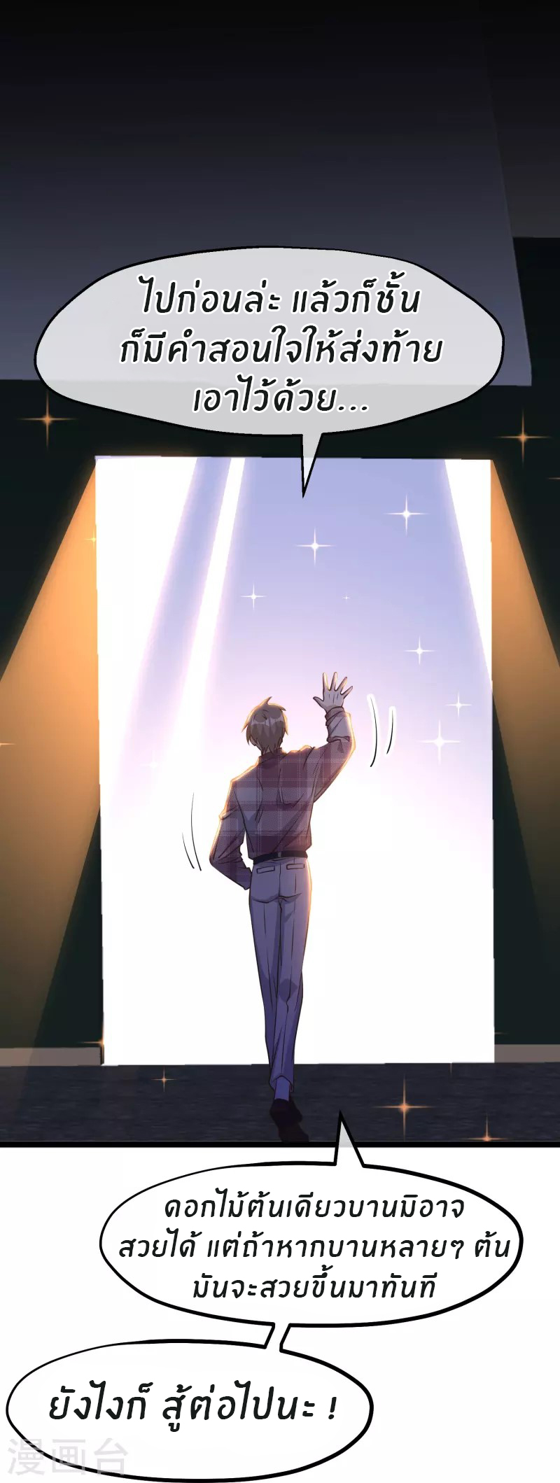 God Fisherman ตอนที่ 241 หน้า 26