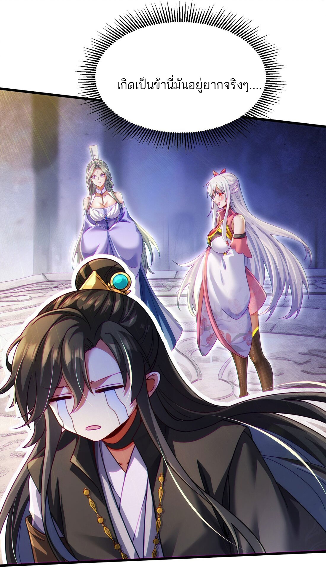 ได้โปรดเถอะนางฟ้า  ข้ามันก็แค่สหายเต๋าไร้ประโยชน์ ตอนที่ 10 หน้า 10