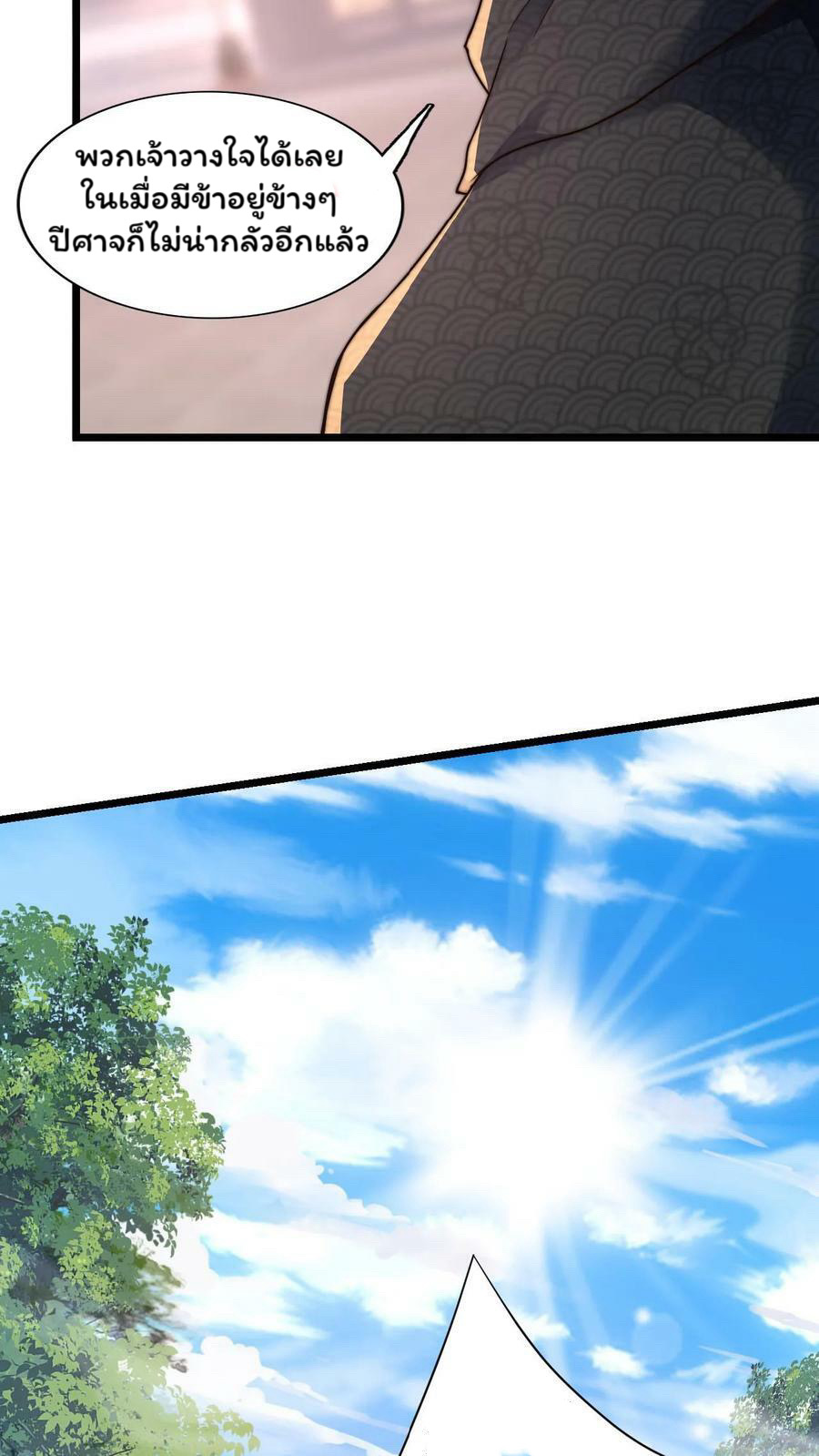 ระบบไร้เทียมทานเมื่อถูกปีศาจโจมตี ตอนที่ 48 หน้า 20
