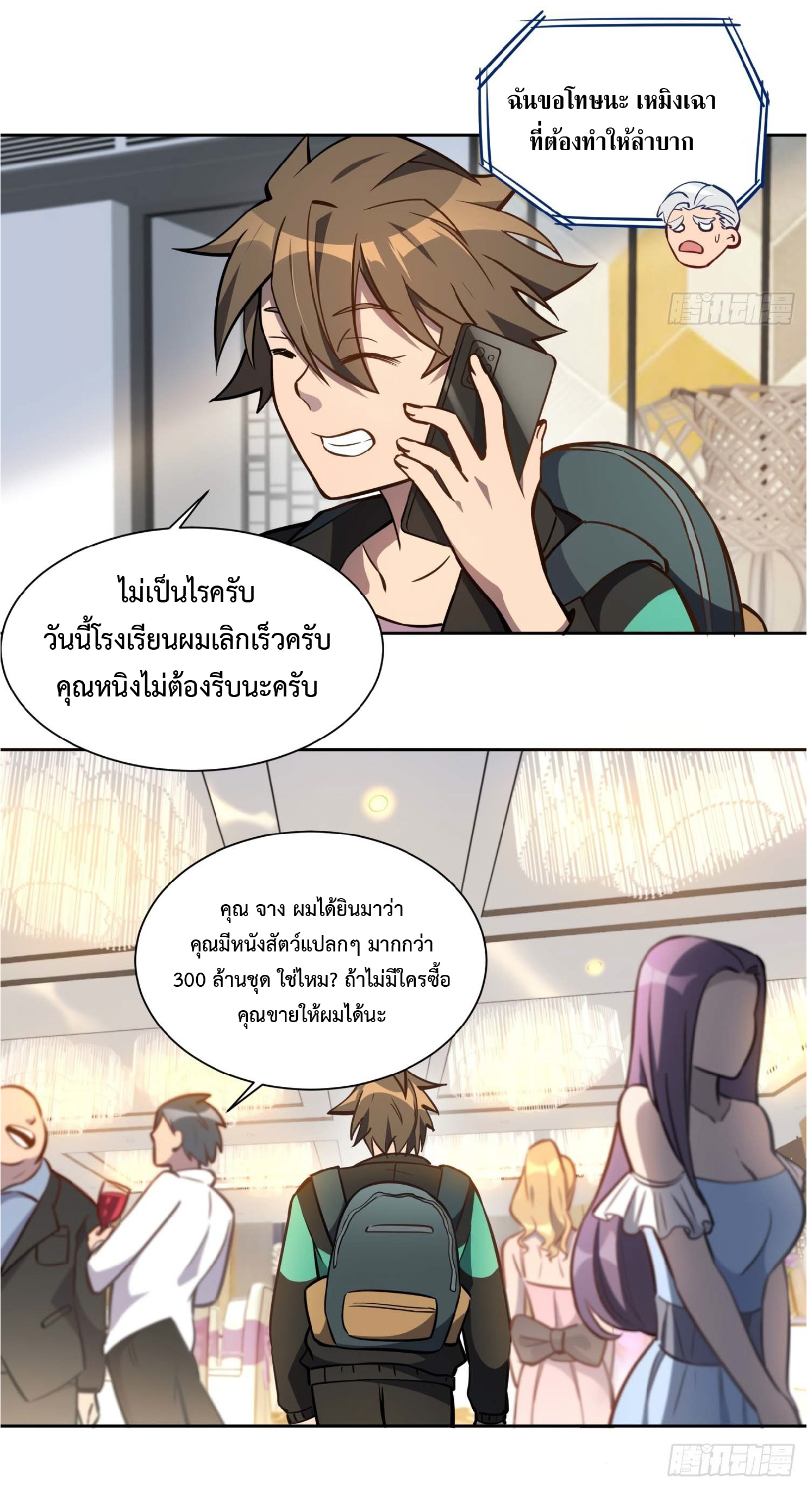 The People On Earth Are Too Ferocious ตอนที่ 31 หน้า 4