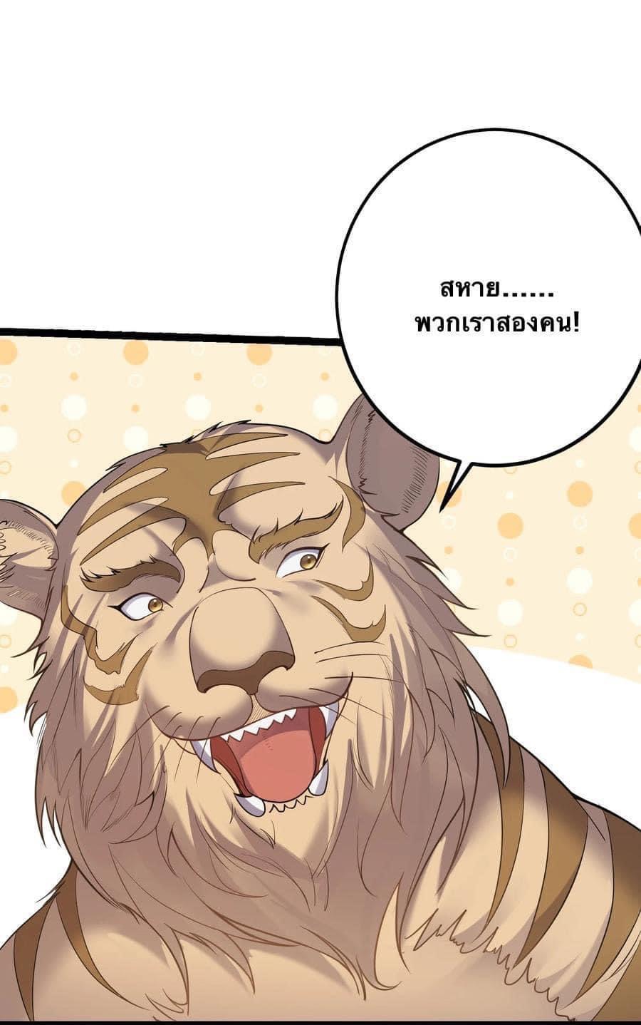 เทพวายร้ายกลับชาติมาเกิดใหม่ ตอนที่ 91 หน้า 29