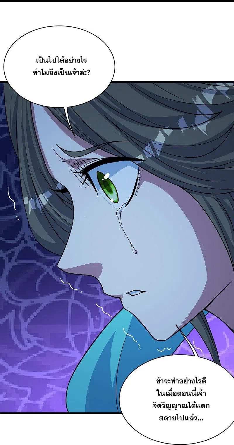 เทพอสูรสยบฟ้า ตอนที่ 265 หน้า 4
