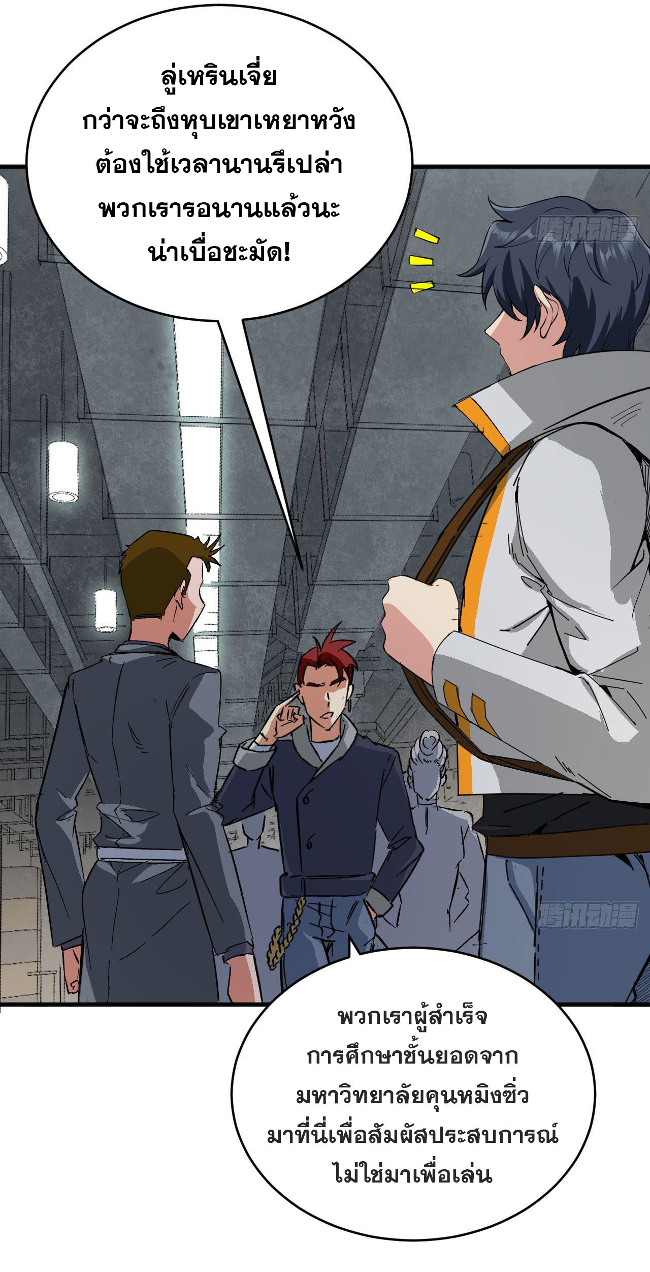 Magician from The Future ตอนที่ 11 หน้า 6