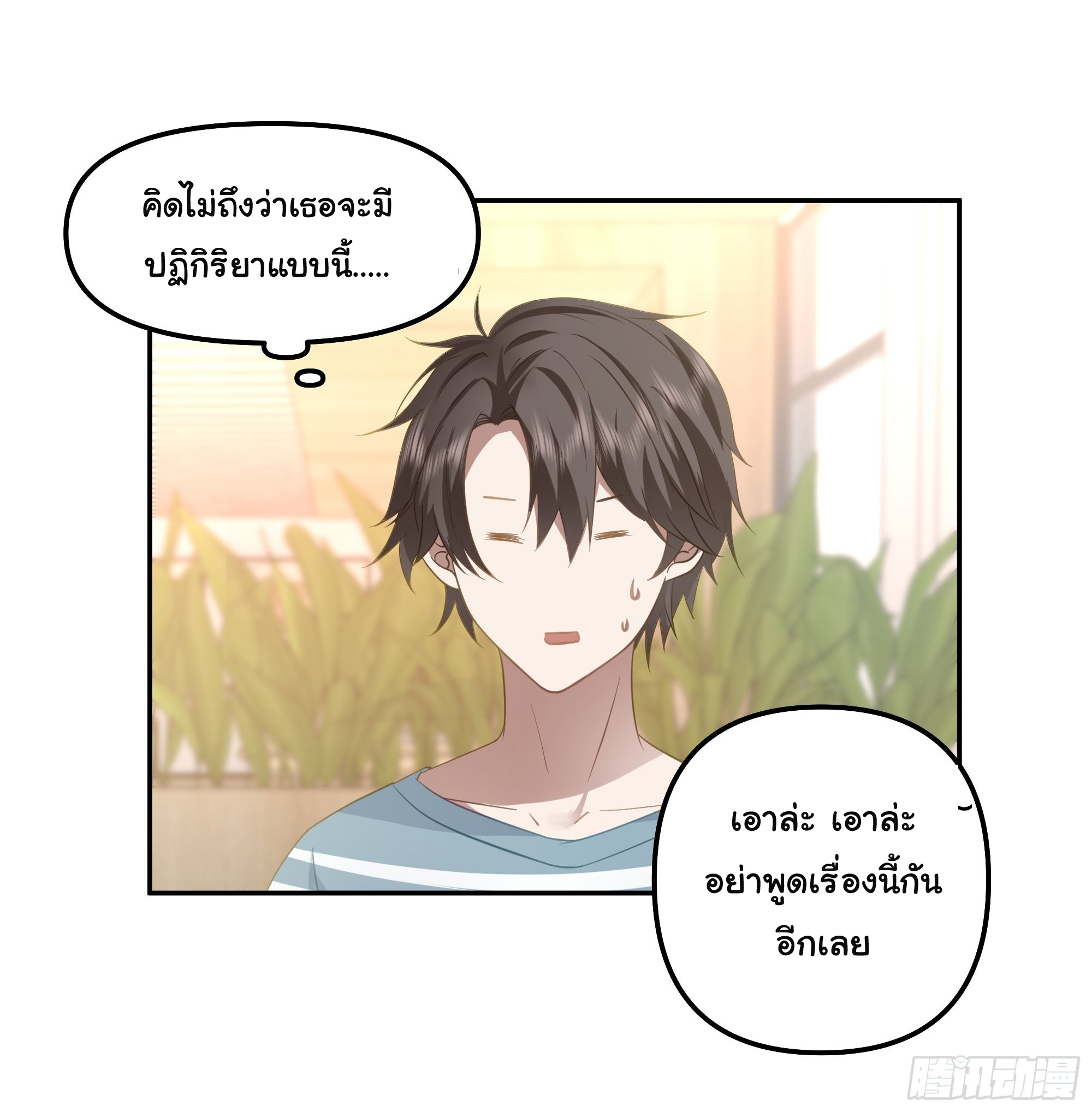 ผมไม่ได้อยากกลับมาเกิดใหม่เลยจริงๆ ตอนที่ 21 หน้า 43