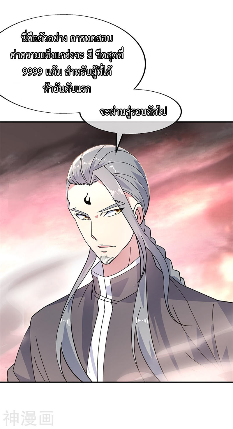 peerless battle spirit ตอนที่ 153 หน้า 12