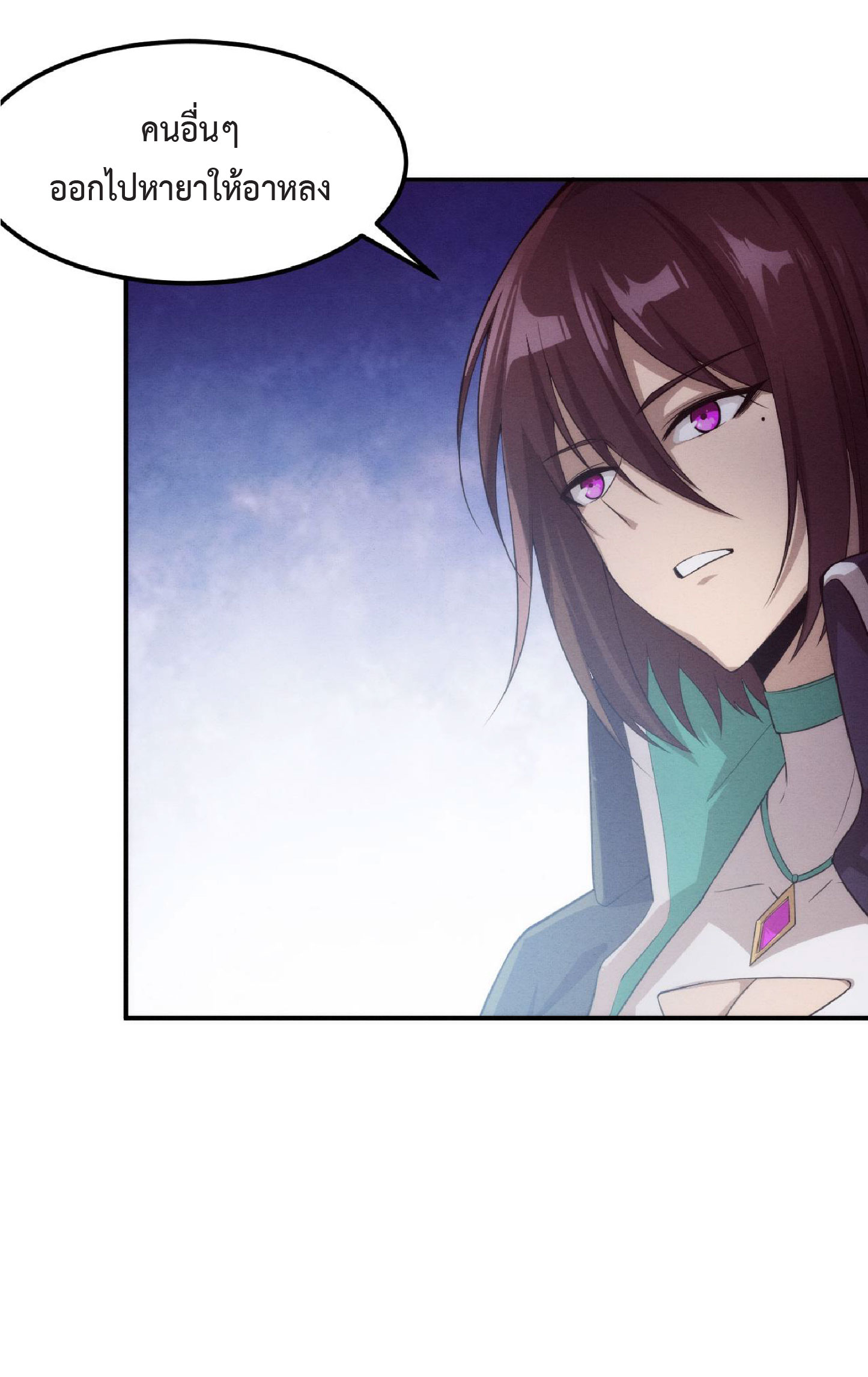 the frenzy of evolution การวิวัฒนาการที่บ้าคลั่ง ตอนที่ 74 หน้า 25