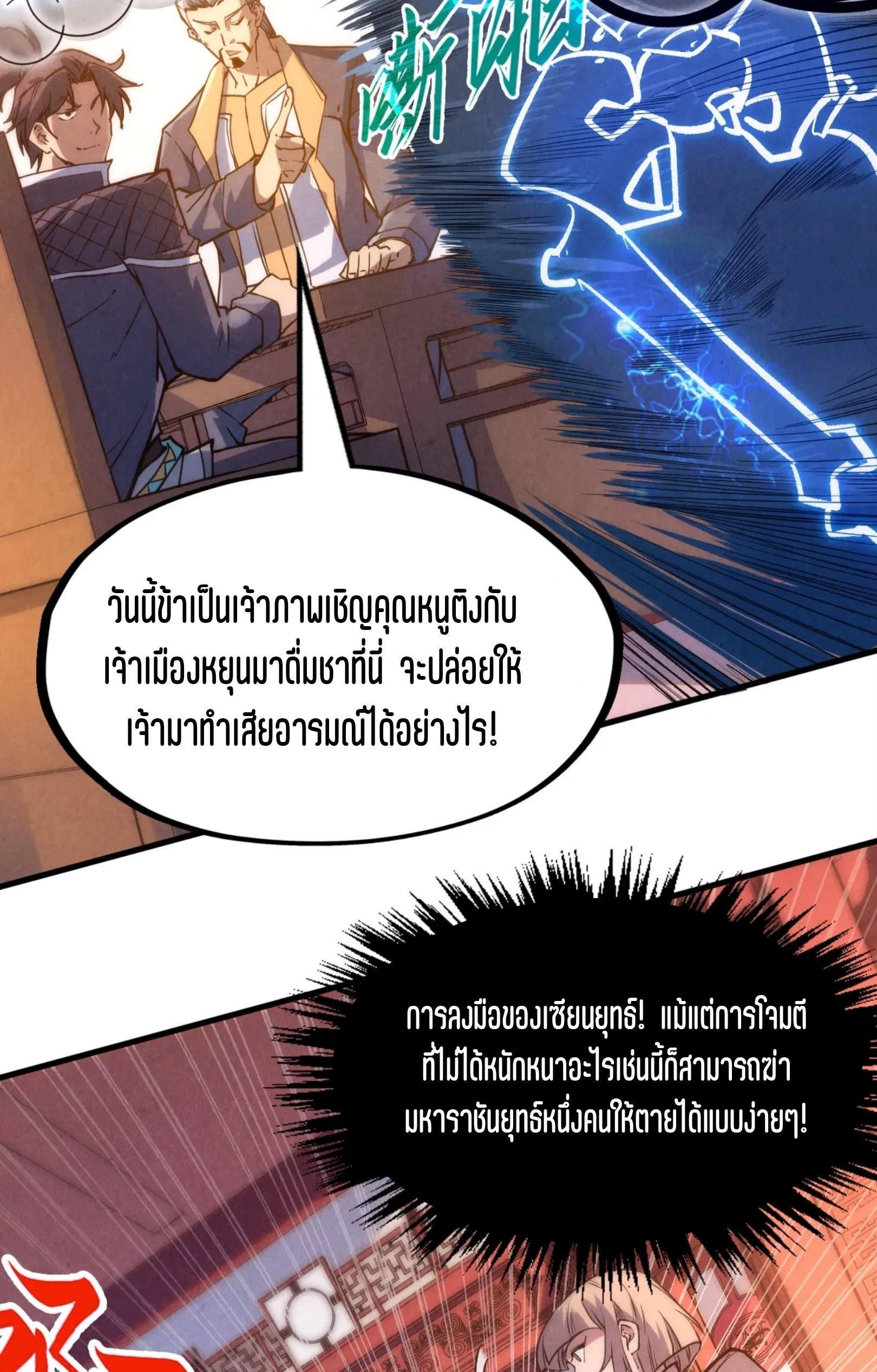 มหาเทพนิรันดร์กาล ตอนที่ 155 หน้า 59