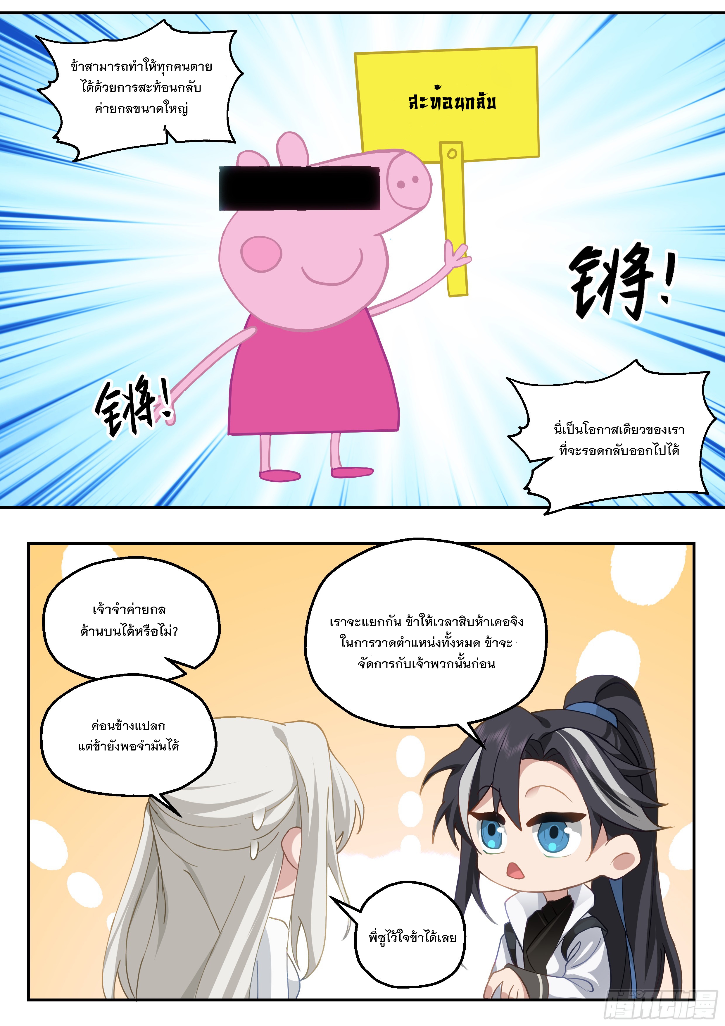 The Big Player of The Demon Clan ตอนที่ 21 หน้า 4