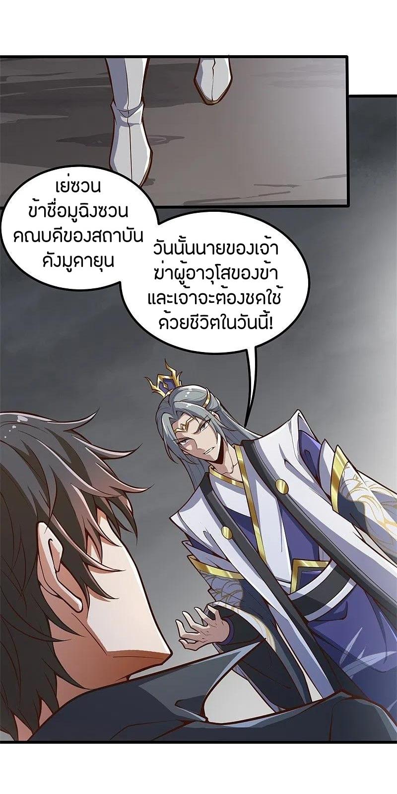 One Sword Reigns Supreme ตอนที่ 176 หน้า 30
