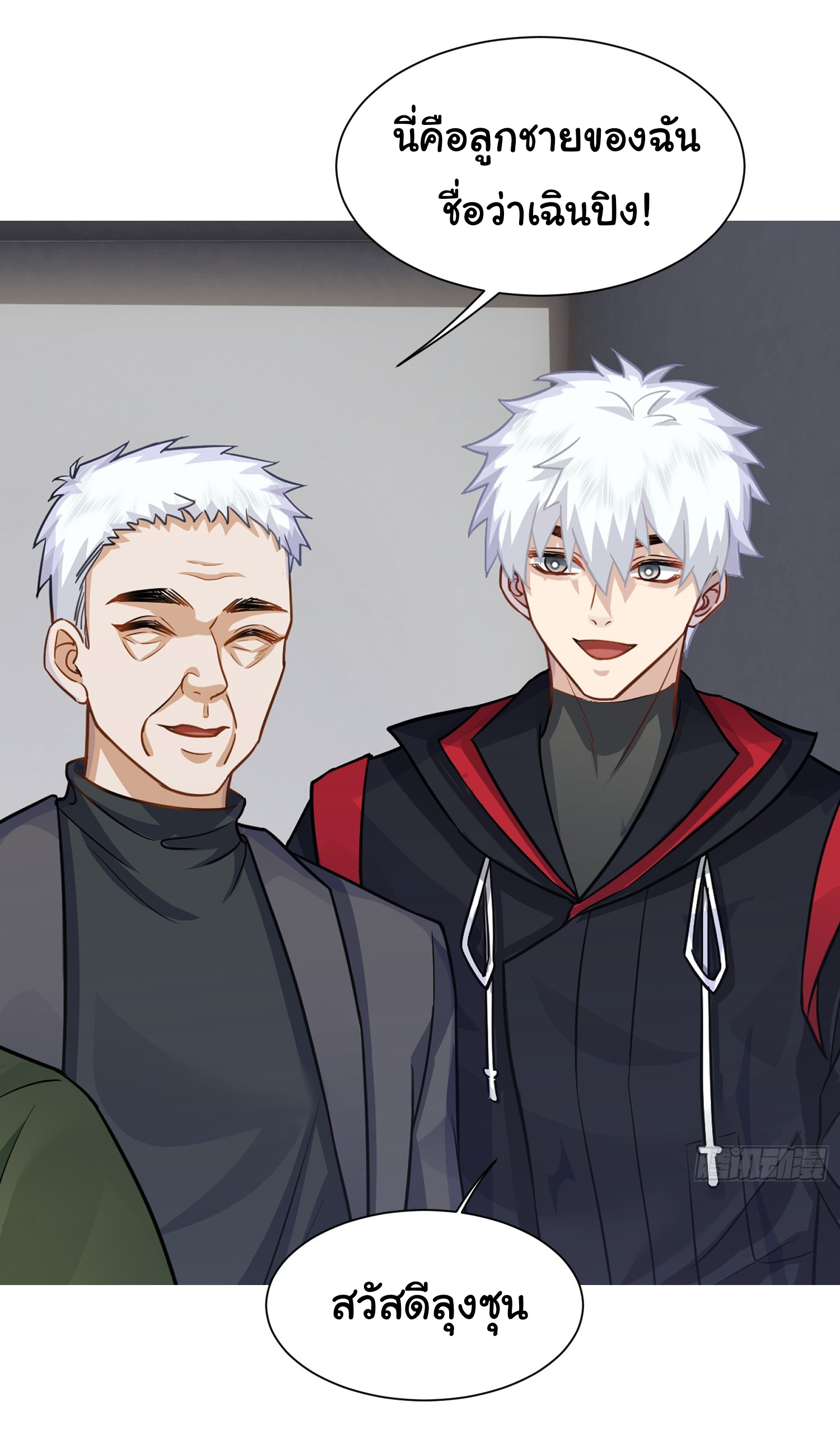 คำสั่งราชามังกร! ตอนที่ 24 หน้า 11