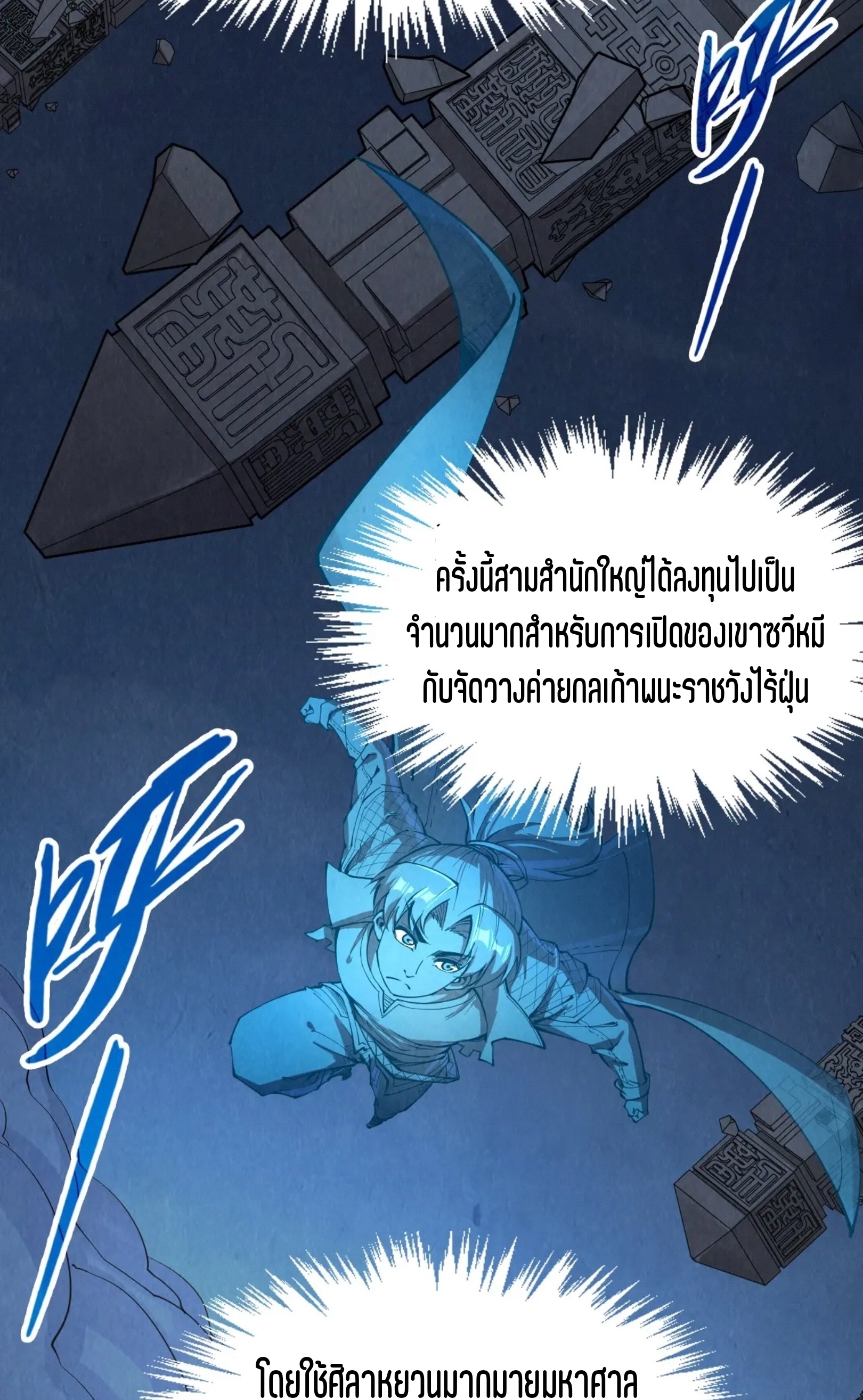 มหาเทพนิรันดร์กาล ตอนที่ 157 หน้า 9