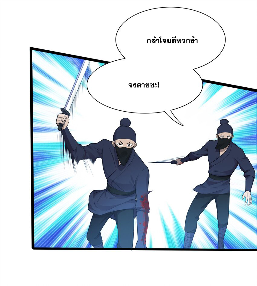 กำเนิดราชันอสูร ตอนที่ 2 หน้า 5