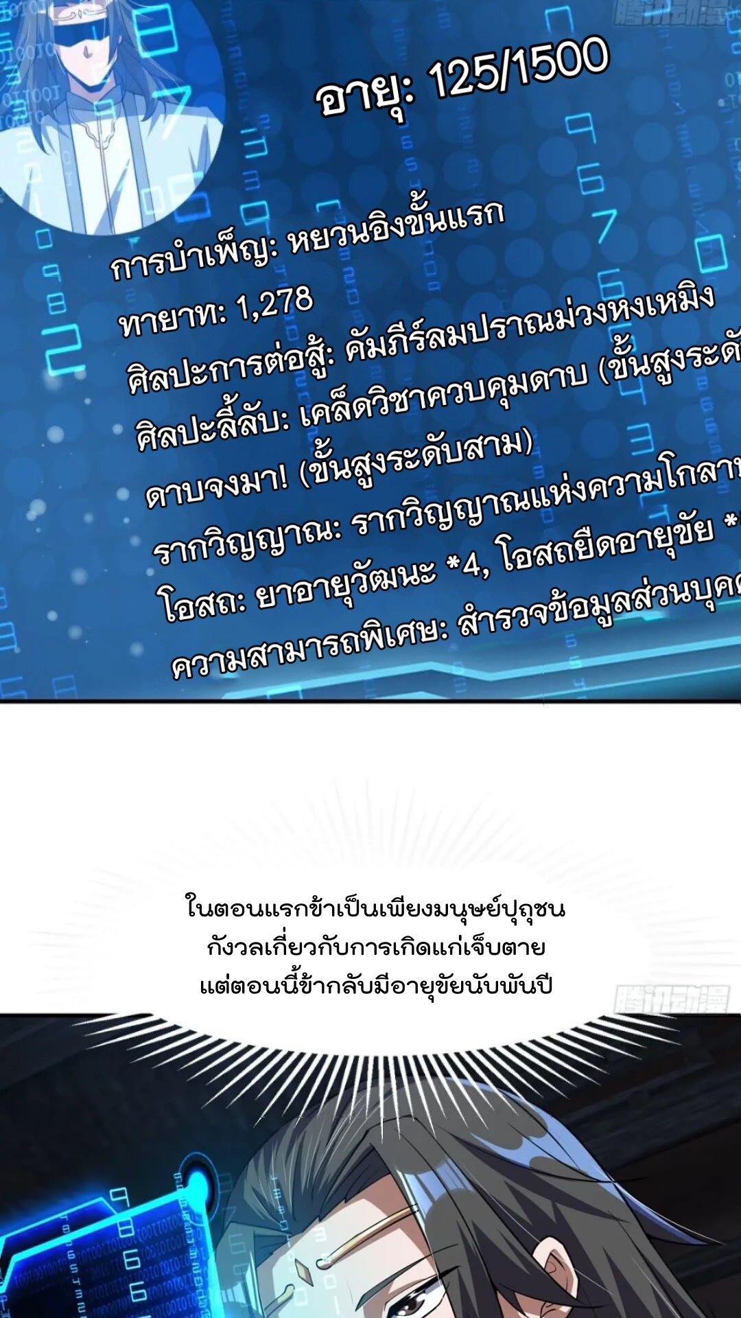 มาต่างโลกร้อยปีพึ่งมีระบบซะงั้น ตอนที่ 18 หน้า 3