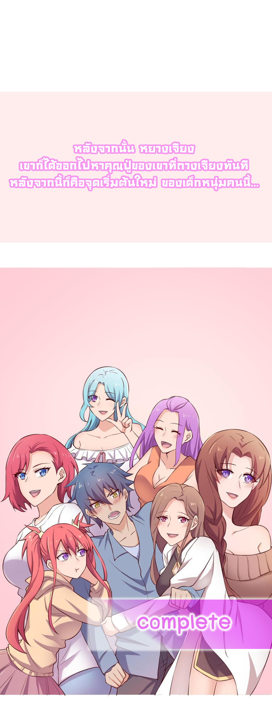 เทพเซียนหมอ ของยัยเทพธิดา ตอนที่ 121 หน้า 27