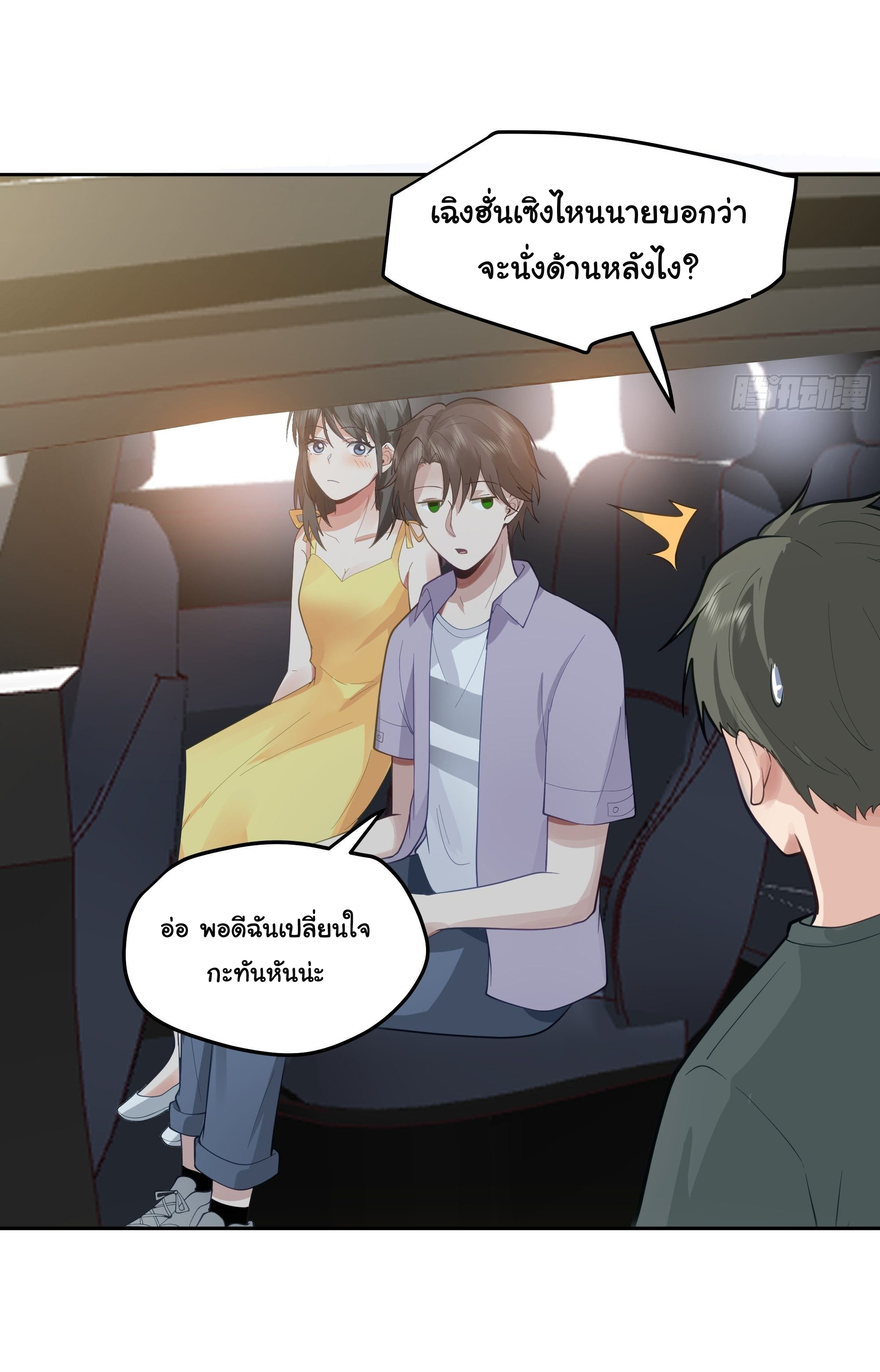 ผมไม่ได้อยากกลับมาเกิดใหม่เลยจริงๆ ตอนที่ 19 หน้า 18