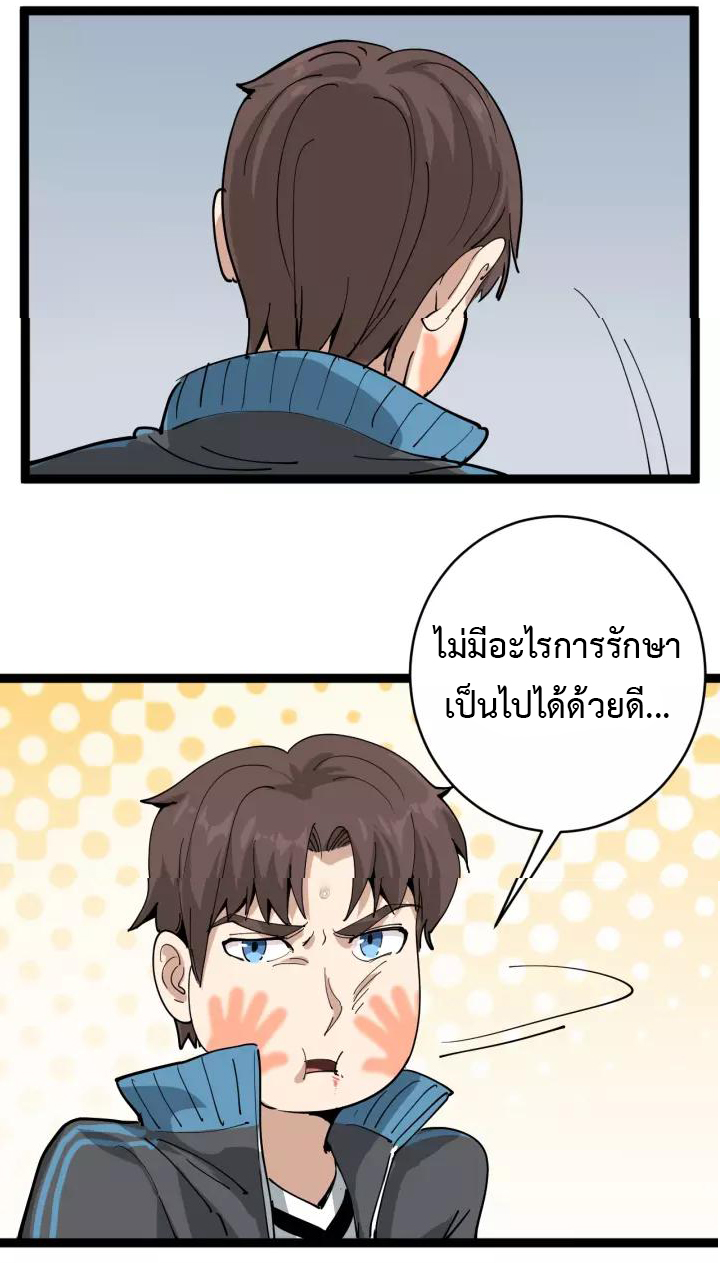 หมอเกรียนเซียนพิษ ตอนที่ 39 หน้า 44