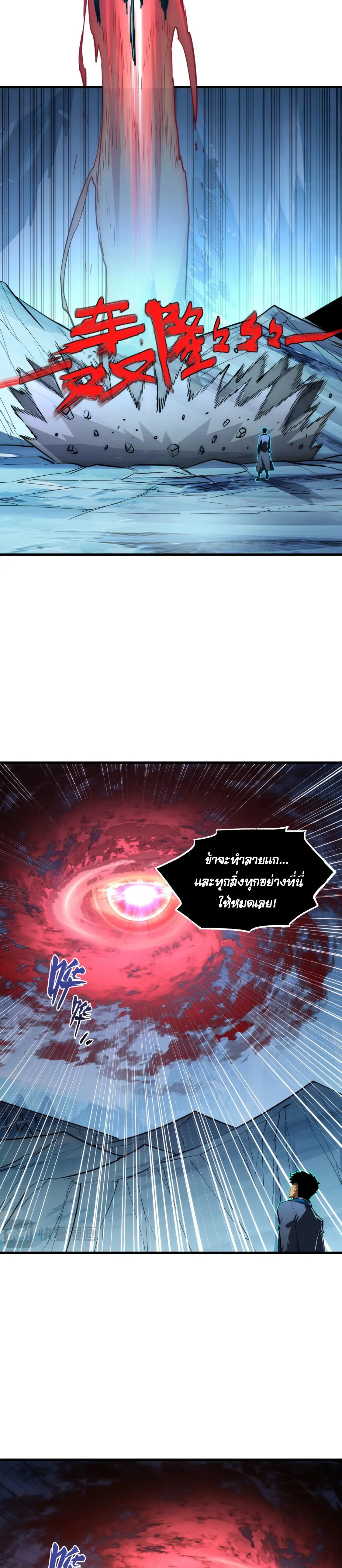 Rise From The Rubble |  เศษซากวันสิ้นโลก ตอนที่ 254 หน้า 11