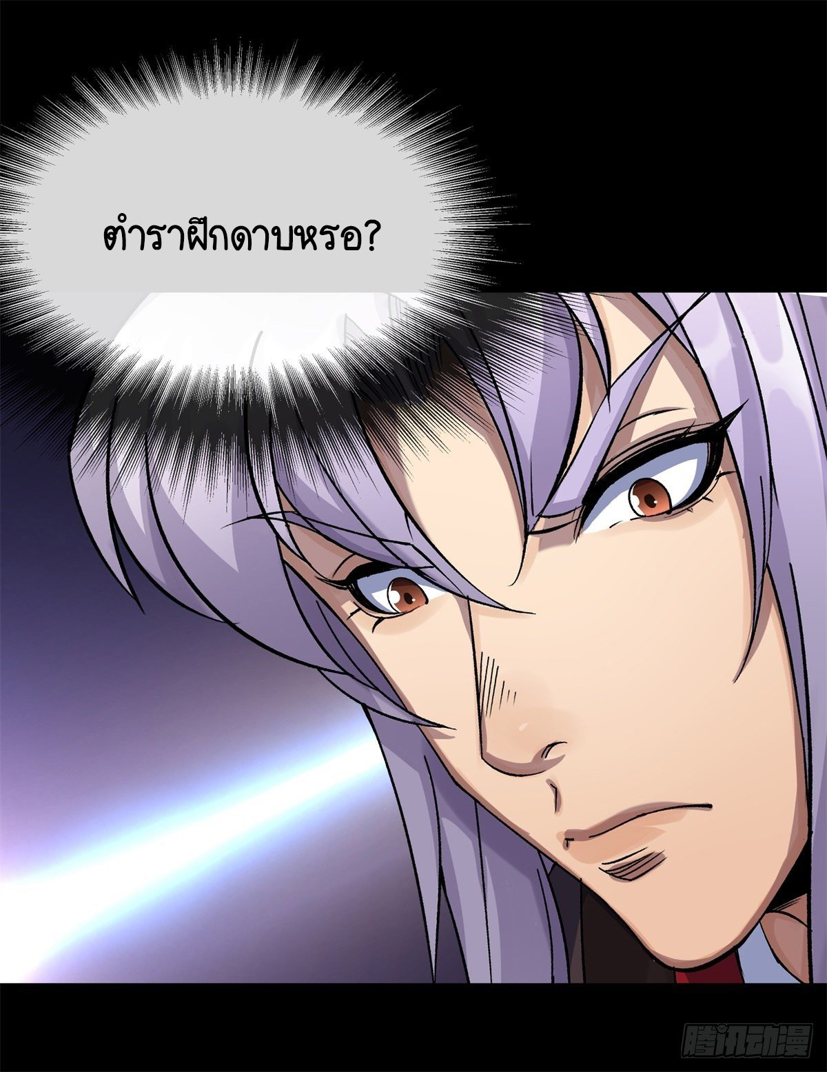 มหาปราชญ์ผู้ยิ่งใหญ่ ตอนที่ 79 หน้า 43