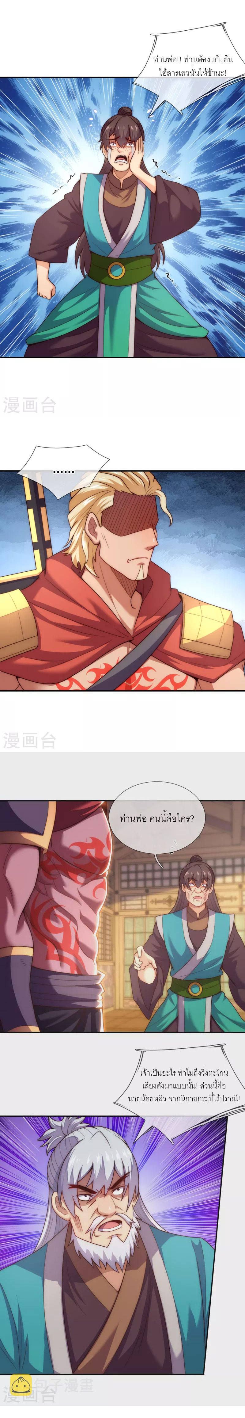(ชนจีน) The Heavenly Conqueror ตอนที่ 39 หน้า 9