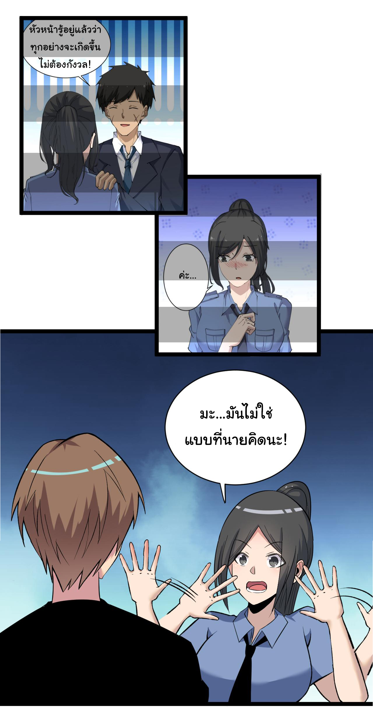 Sanjie Taobao Store ระบบร้านค้าเทพเจ้า ตอนที่ 245 หน้า 23