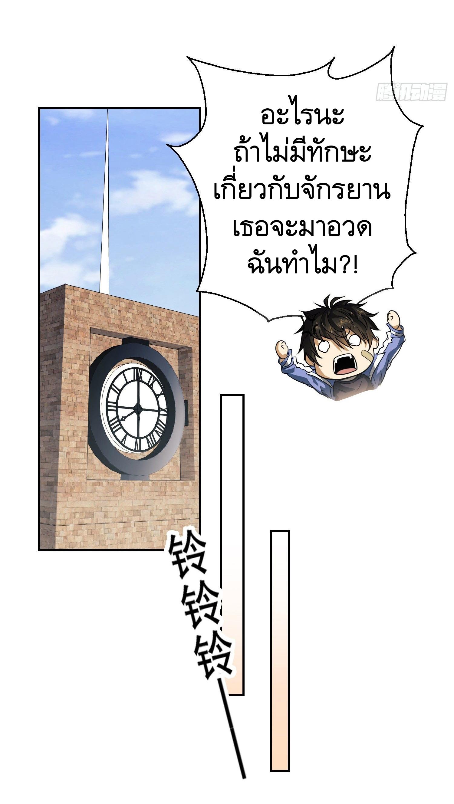 THE FIRST ORDER ตอนที่ 75 หน้า 10