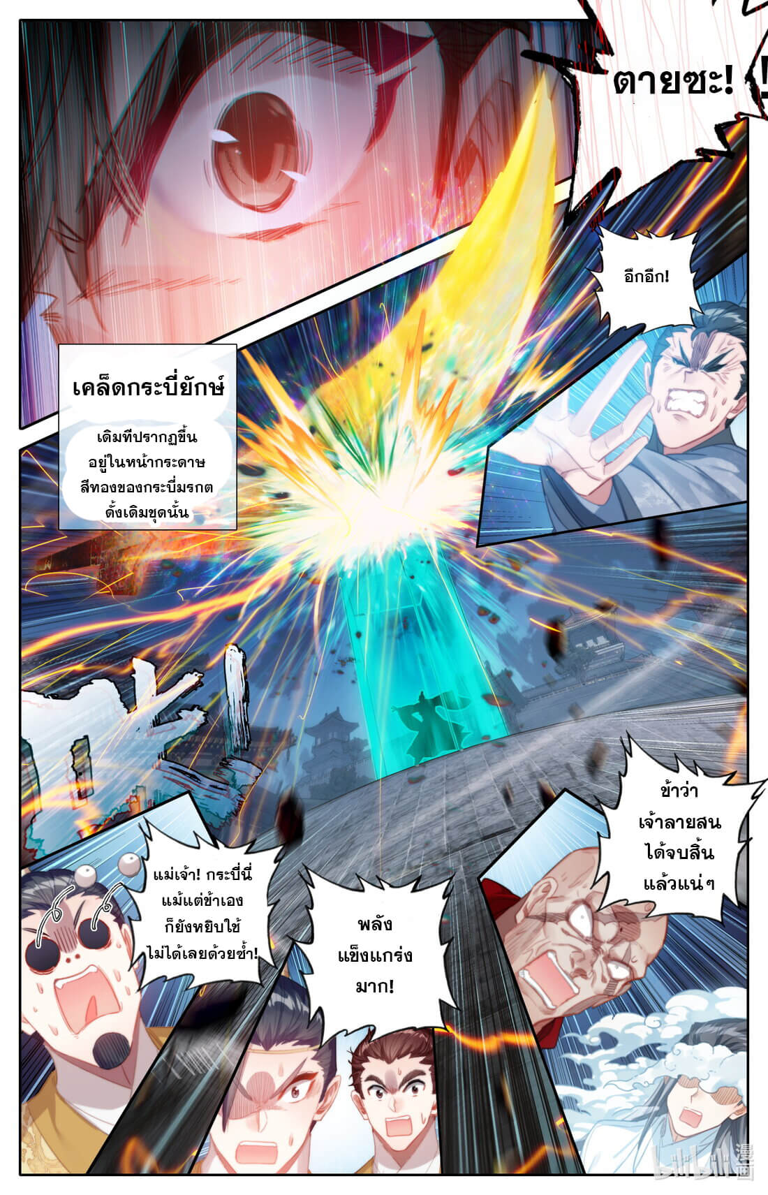 A record of a mortal's journey to immortality(ทันจีน) ตอนที่ 153 หน้า 14