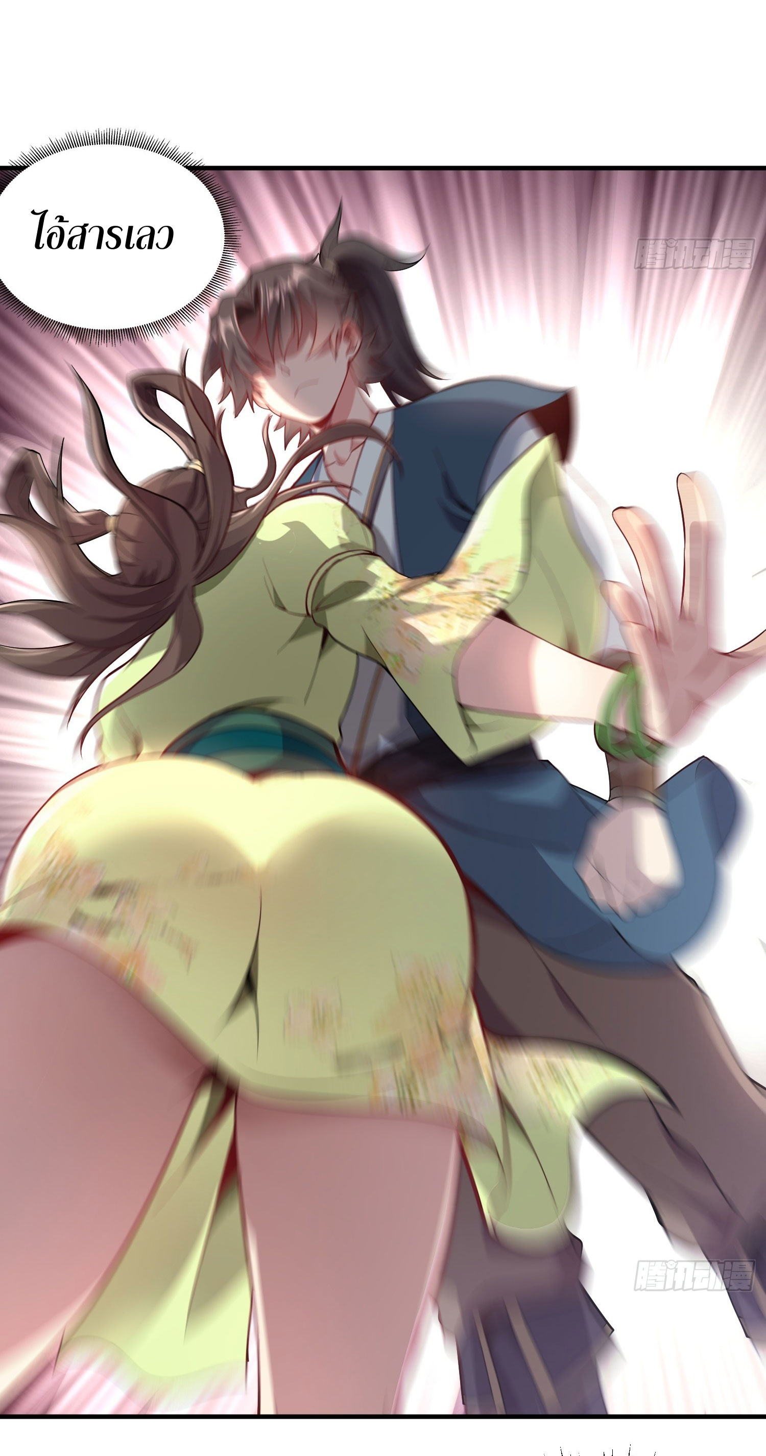 I Can Control All Opportunities ชนจีน ตอนที่ 14 หน้า 33