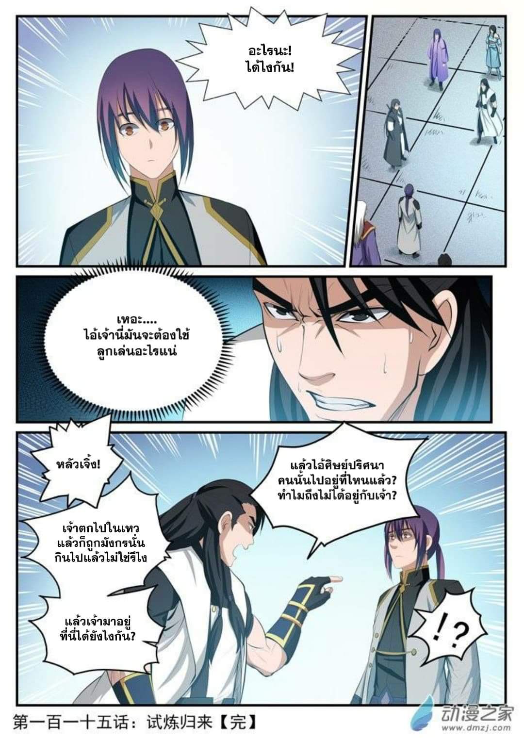 Apotheosis – การยกระดับสู่สถานะของพระเจ้า ตอนที่ 117 หน้า 19