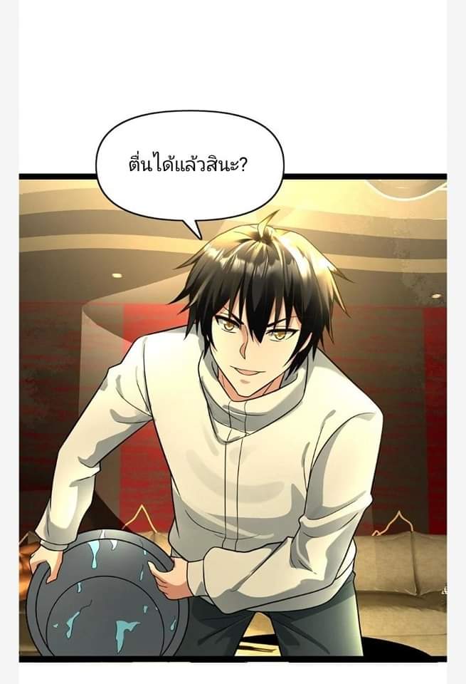 ฉันมีเซฟเฮาว์ในวันโลกาวินาศ ตอนที่ 97 หน้า 20