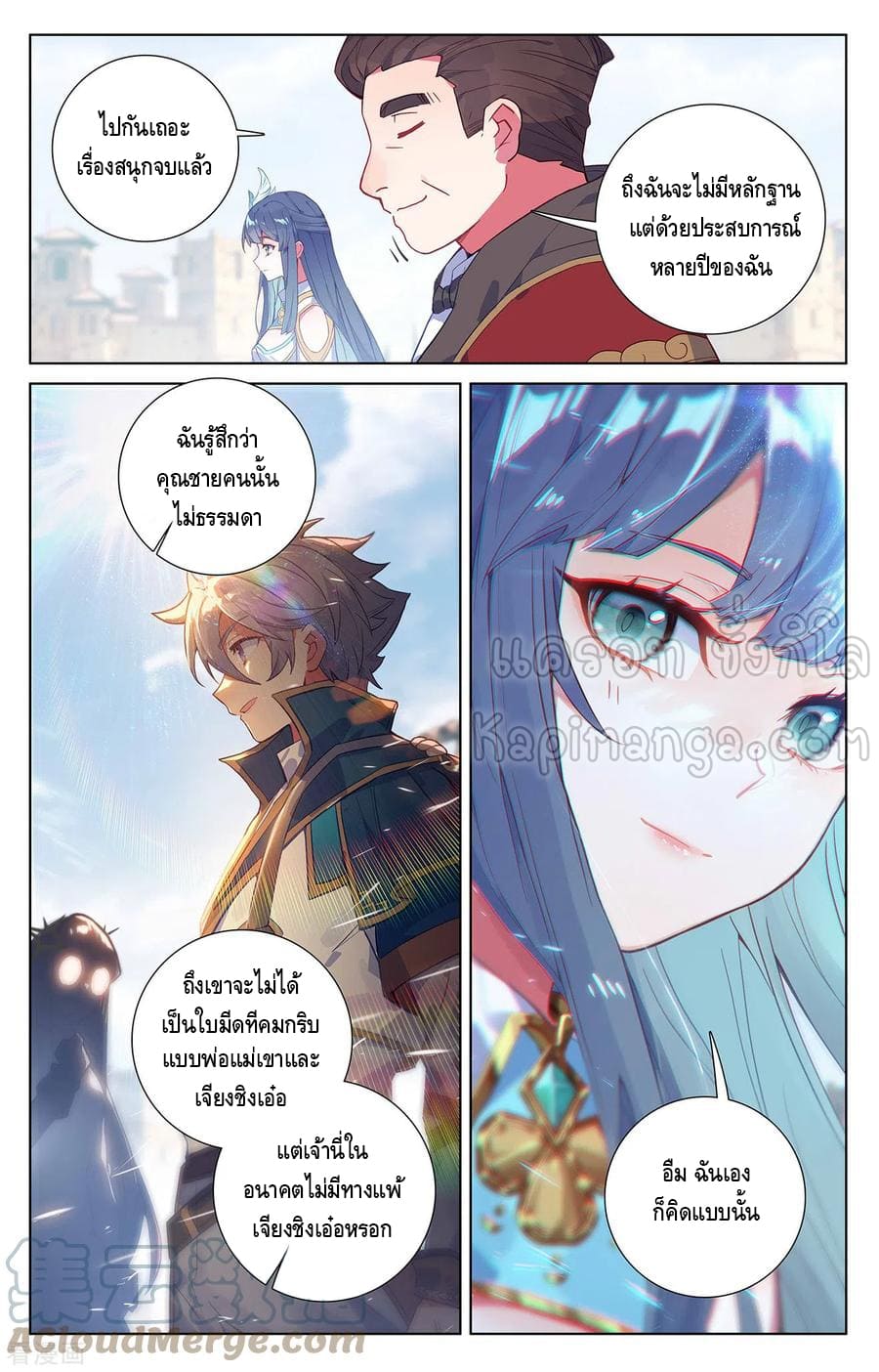 Absolute resonance ตอนที่ 90 หน้า 17