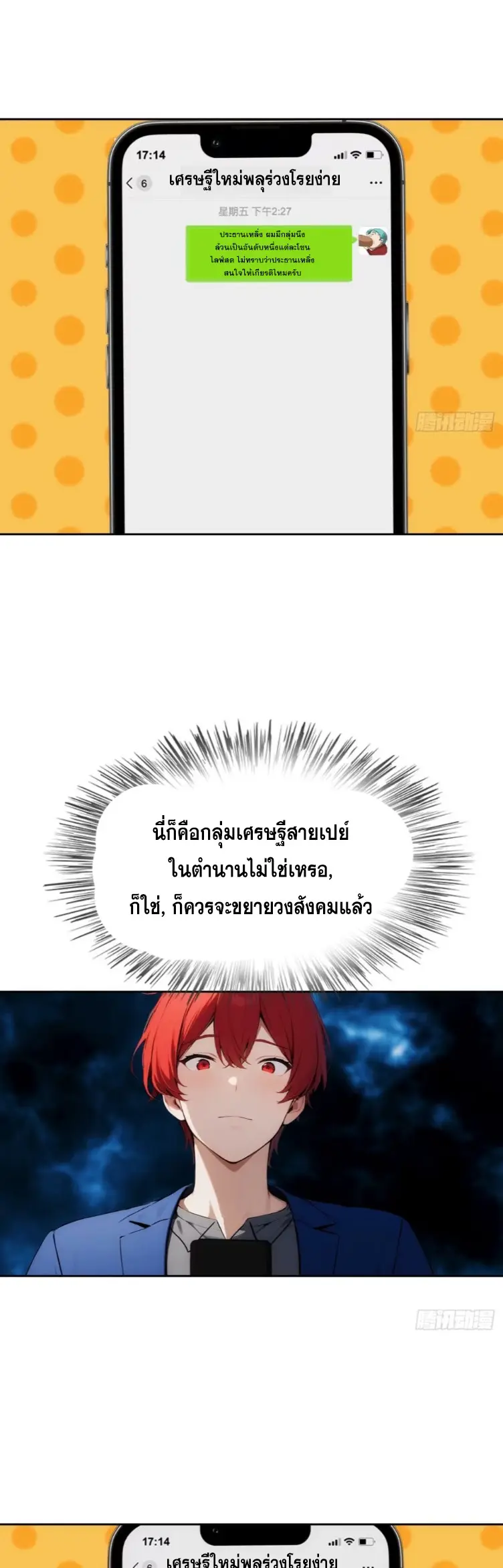 ระบบพลิกชีวิต: ฉันปั่นค่าความชอบของเทพธิดาจนเต็มปรอท! ตอนที่ 13 หน้า 13