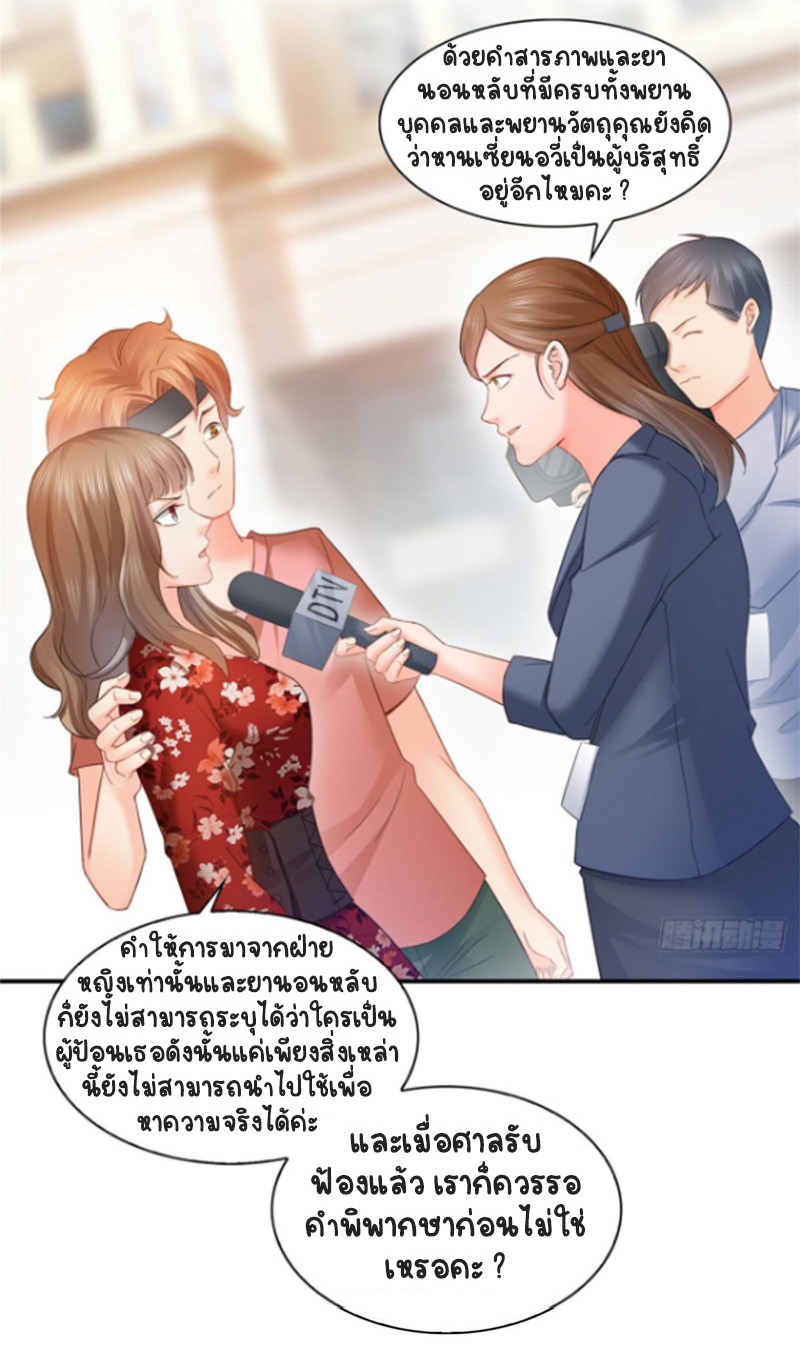 (ชนจีน)Perfect Secret Love The Bad New Wife Is a Little Sweet ตอนที่ 71 หน้า 4