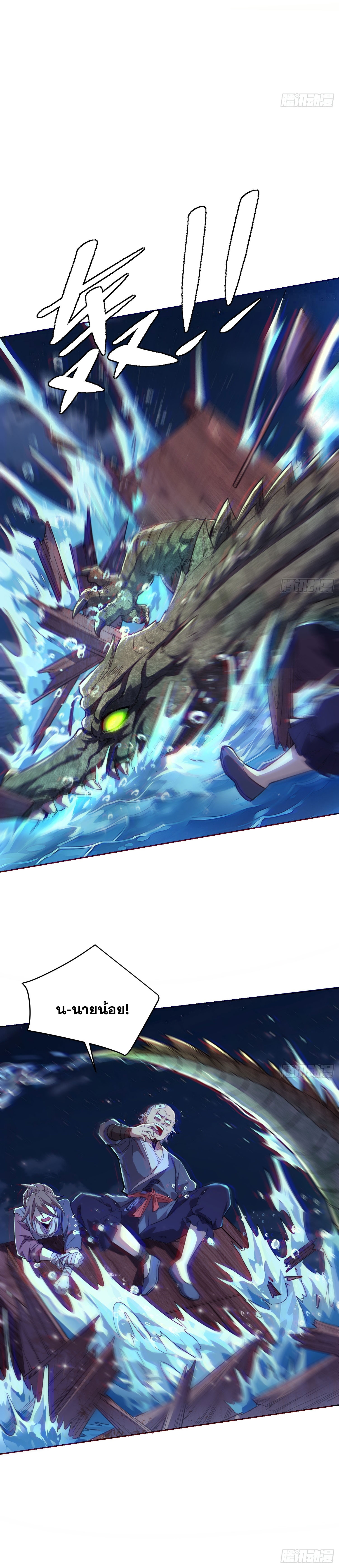 สู่การเป็นเทพแห่งหนองน้ำ ตอนที่ 1 หน้า 29