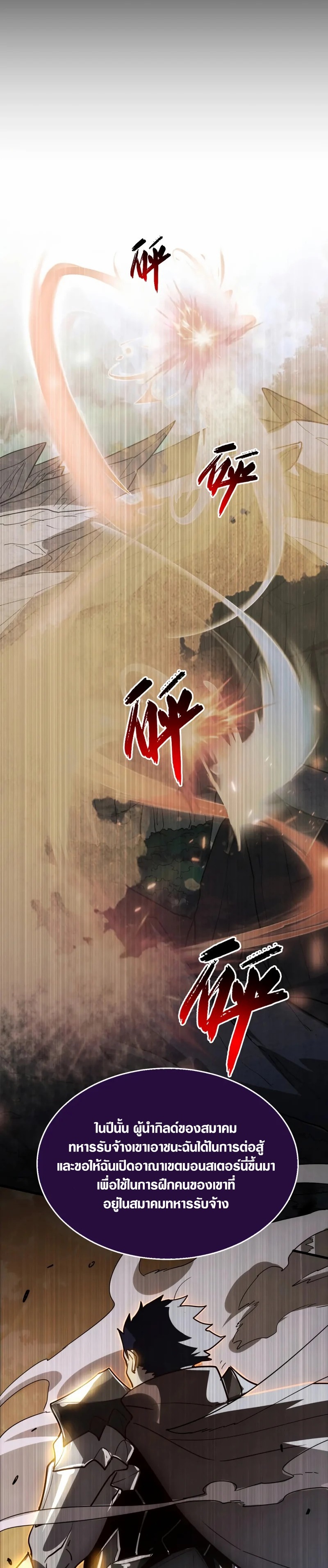 Rise From The Rubble |  เศษซากวันสิ้นโลก ตอนที่ 156 หน้า 18