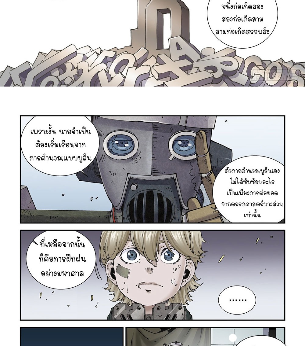 Legend of Cyber Heroes | ตำนานยุทธจักรไซเบอร์ ตอนที่ 22 หน้า 12