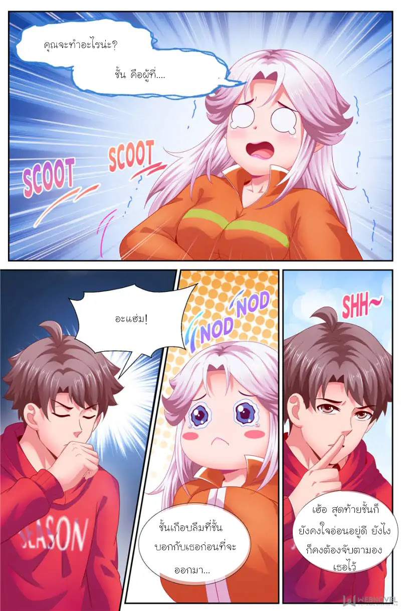 เจียงเฉิน ตอนที่ 120 หน้า 3