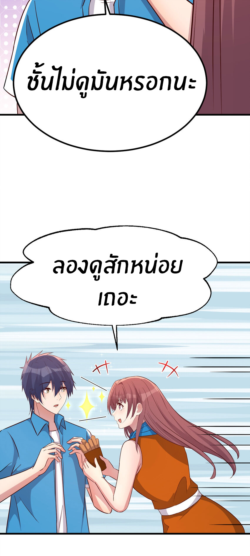 พี่สาวอยากเล่นคุณ ตอนที่ 213 หน้า 22