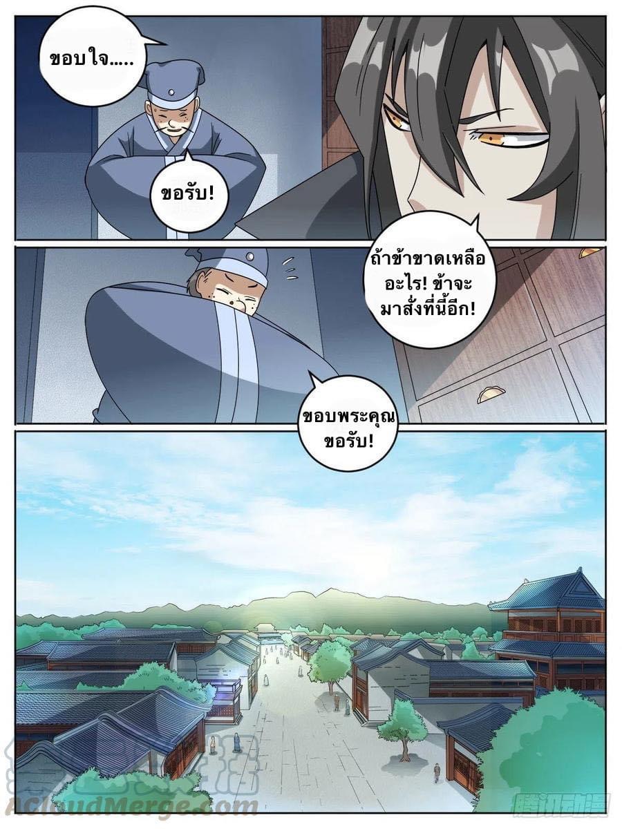 I am God ข้าคือเทพเจ้า เกิดไหม่ ตอนที่ 16 หน้า 4