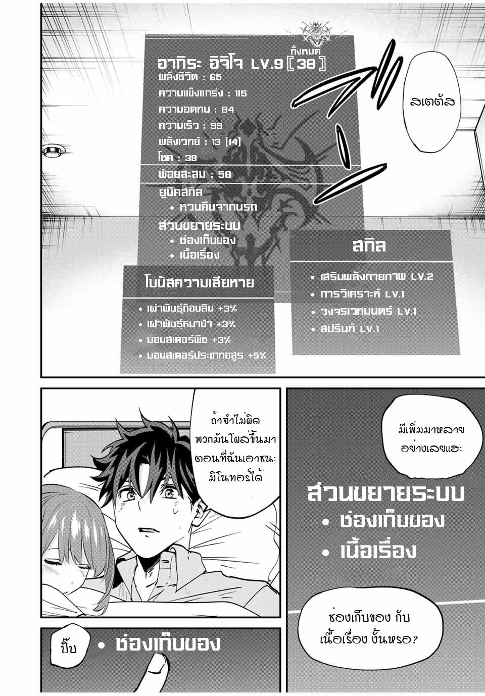 มีเพียงฉันเท่านั้นที่รู้ว่าโลกนี้กำลังจะล่มสลาย ตอนที่ 14 หน้า 11