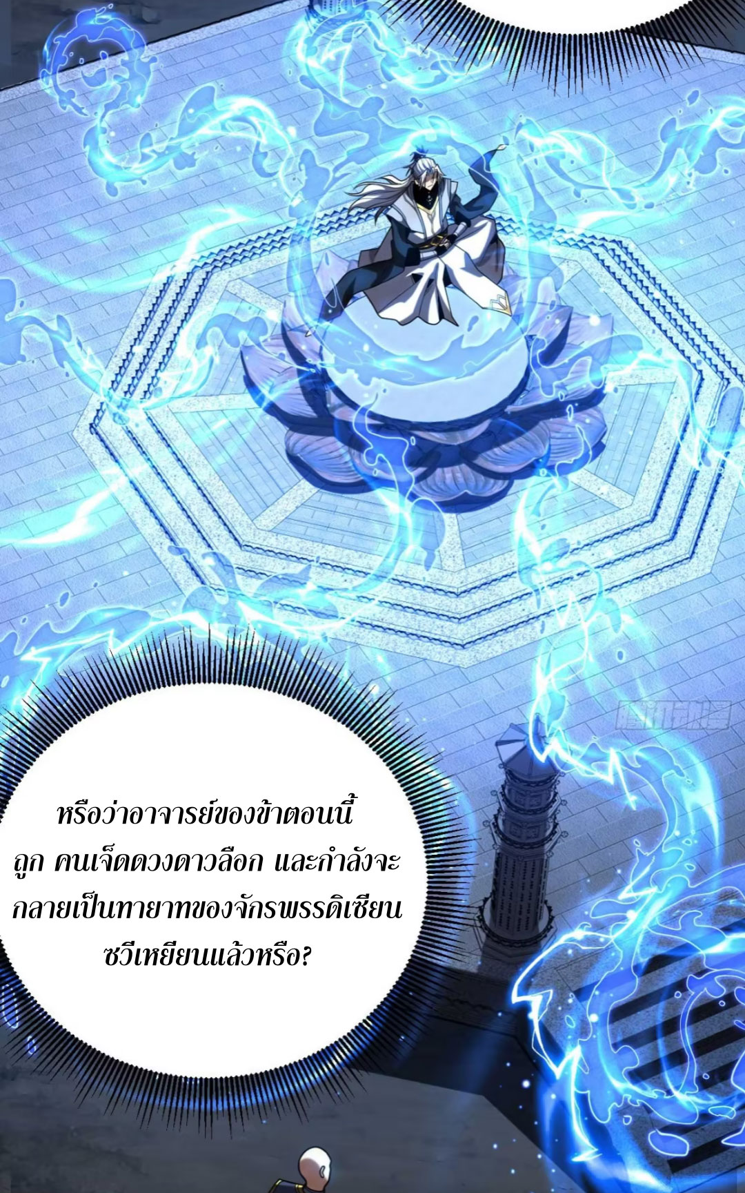 My Disciples Cultivate, While I Slack Off!  ศิษย์ของข้าฝกฝน ส่วนข้าขี้เกียจ ตอนที่ 78 หน้า 18