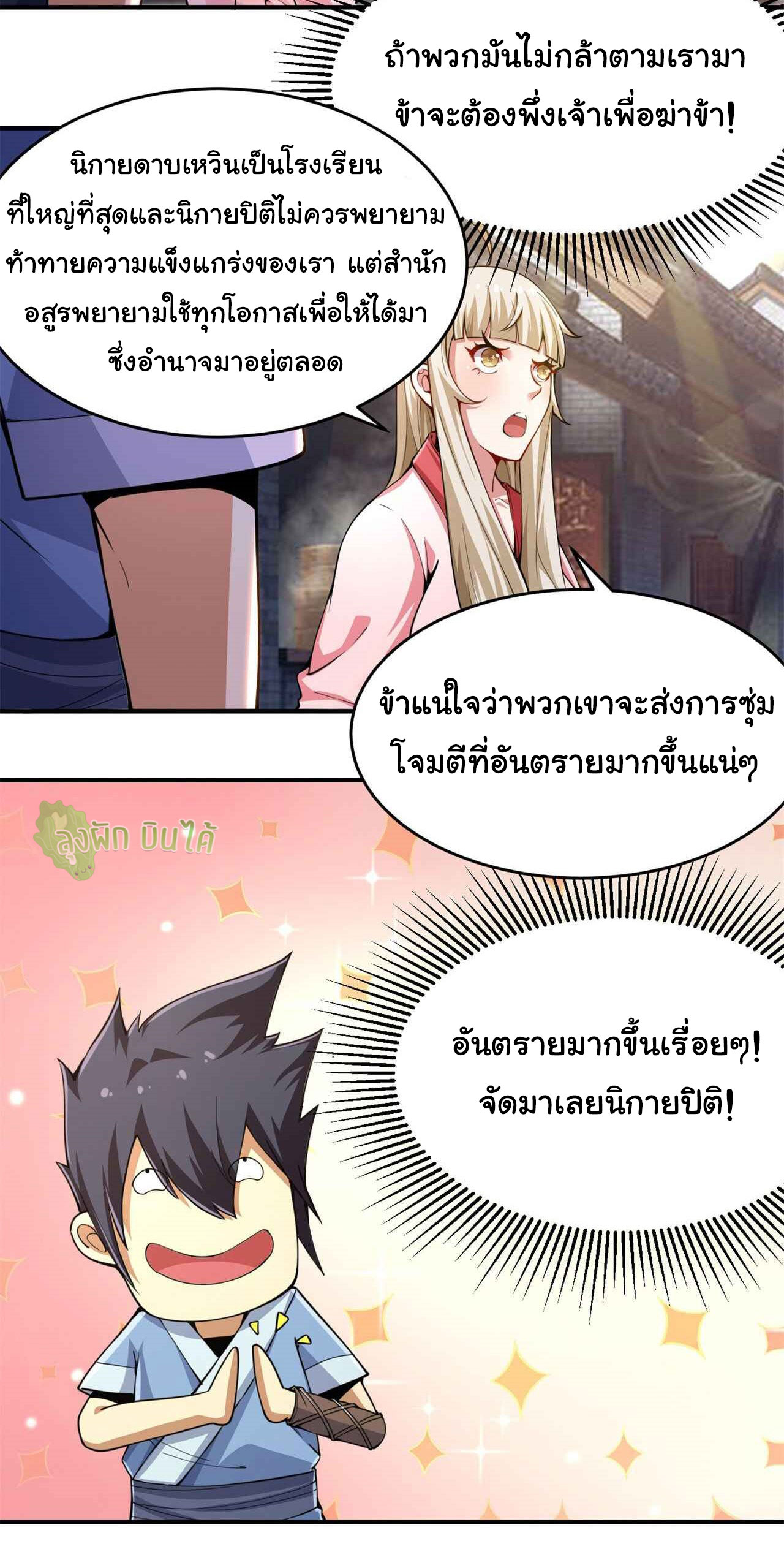 I Just Want To Be Killed (ฉันอยากจะโดนฆ่า) ตอนที่ 9 หน้า 5