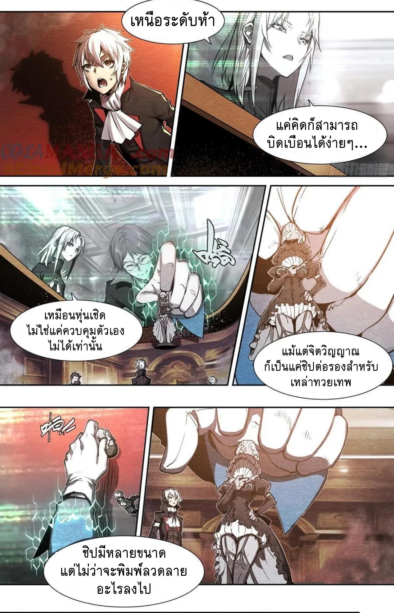 Apocalypse Forecast ตอนที่ 128 หน้า 6