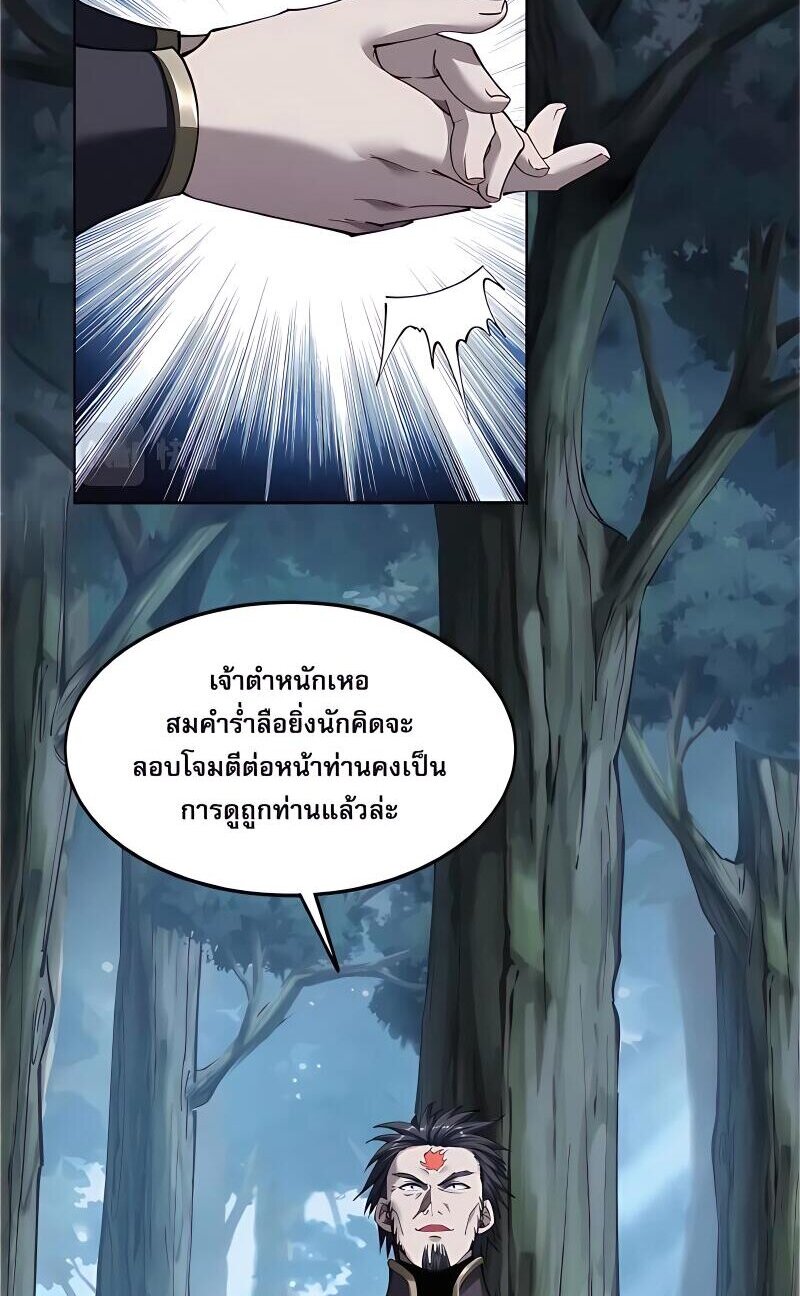 Starting with the Transmigration เกิดใหม่ในต่างโลกกับระบบคำสาปมรณะ (ชนจีน) ตอนที่ 18 หน้า 14