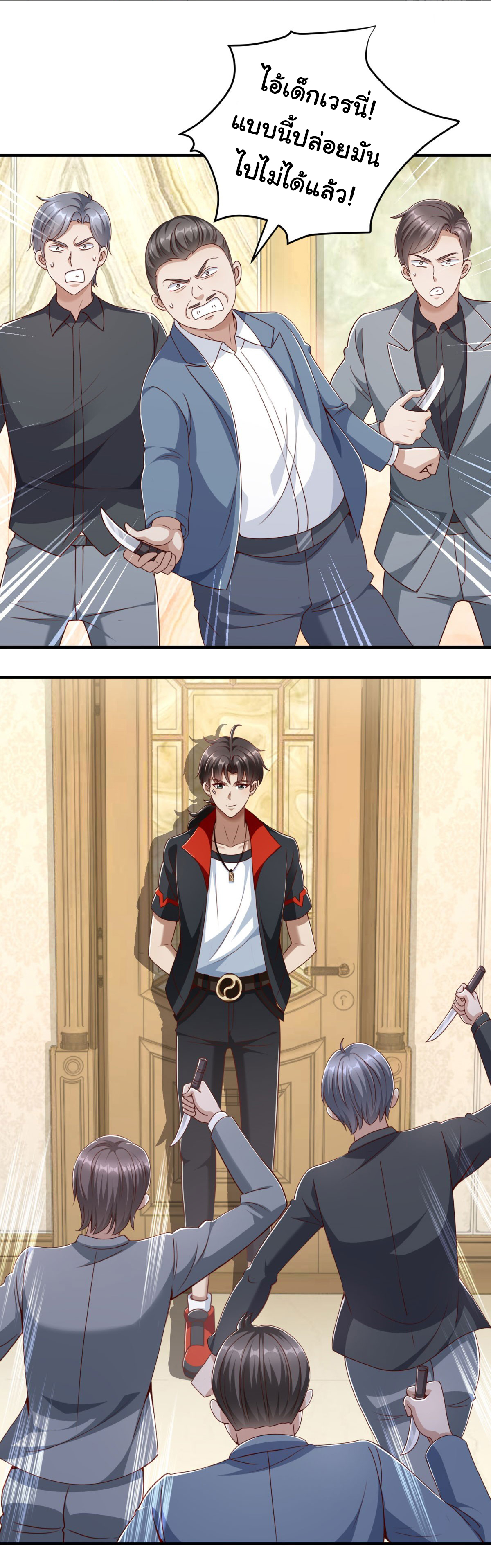 My Seven Sisters Are Peerless พี่สาวทั้ง 7 ของฉันไ่ม่มีใครเทียบได้! ตอนที่ 4 หน้า 2