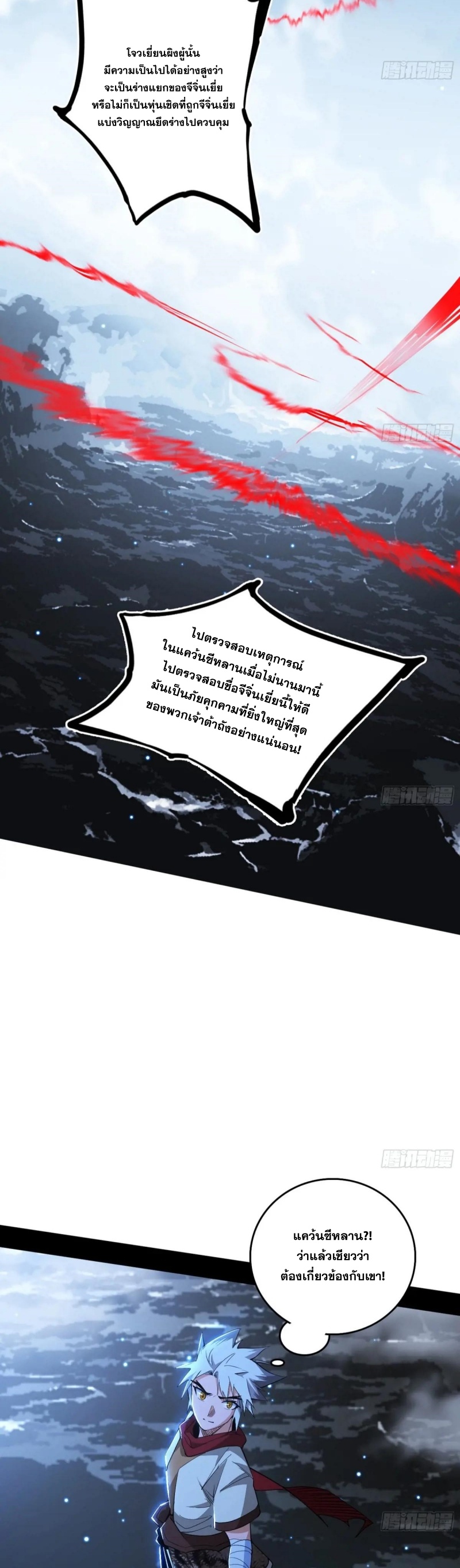I'm an Evil God ข้าคือจักรพรรดิปีศาจ ตอนที่ 484 หน้า 24