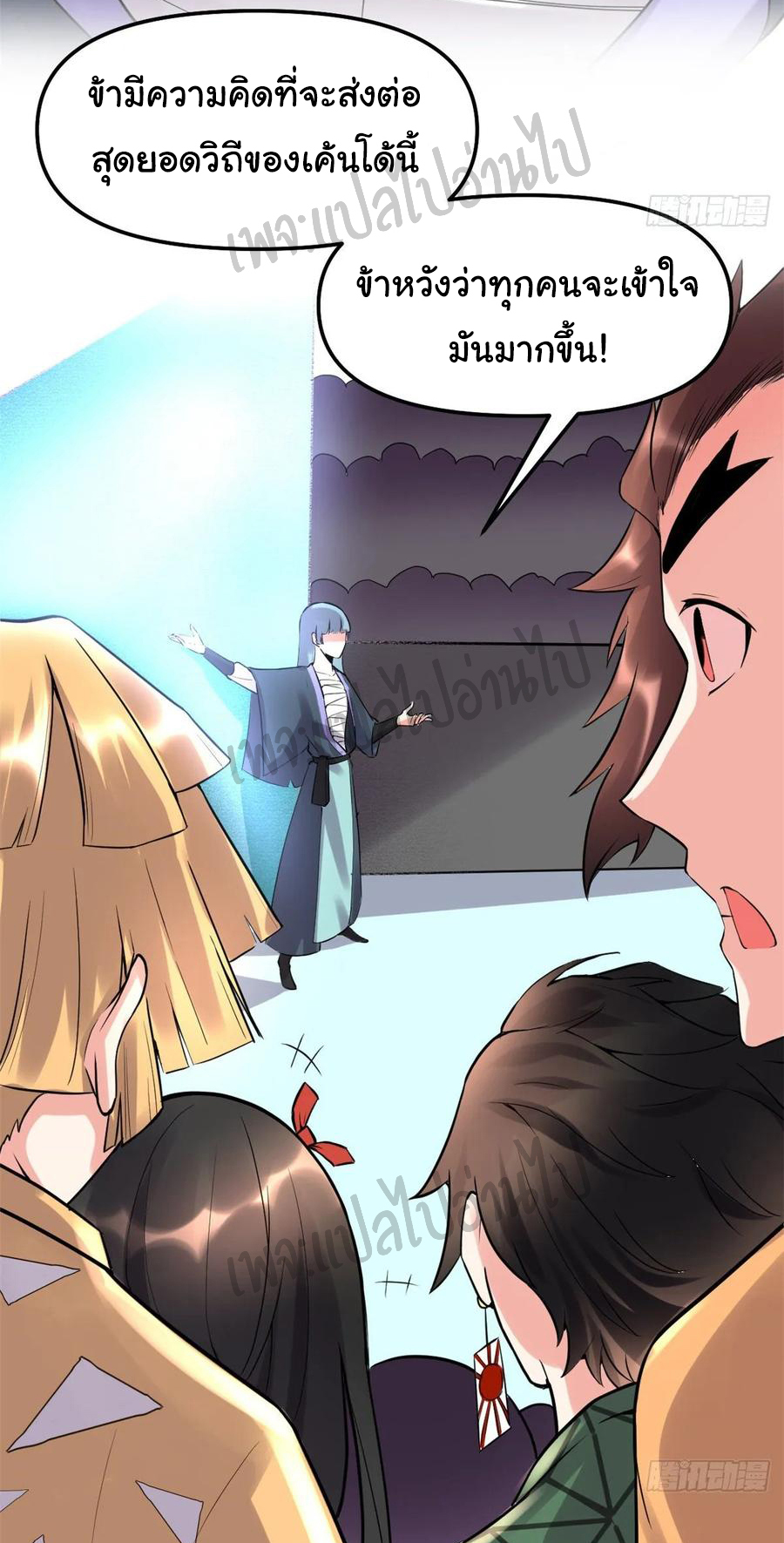 I might be a fake fairy ตอนที่ 111 หน้า 6