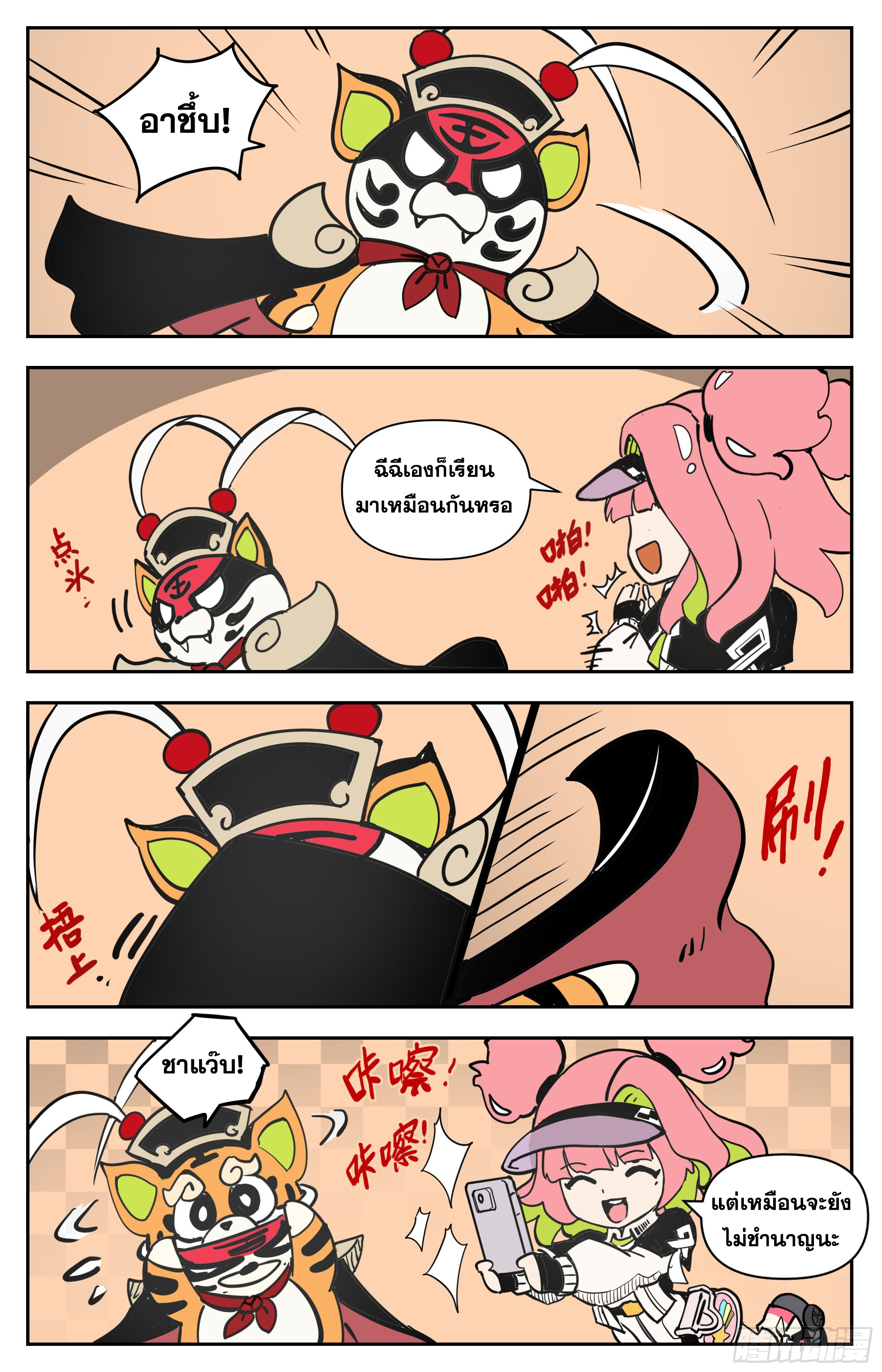 สงครามฝ่าสวรรค์ทลายพิภพ ตอนที่ 10 หน้า 17