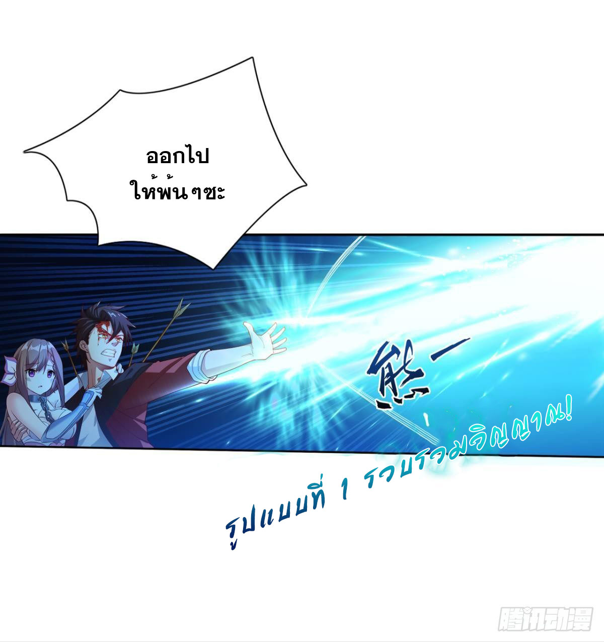 แก้วิกฤตแห่งสวรรค์ ตอนที่ 12 หน้า 19