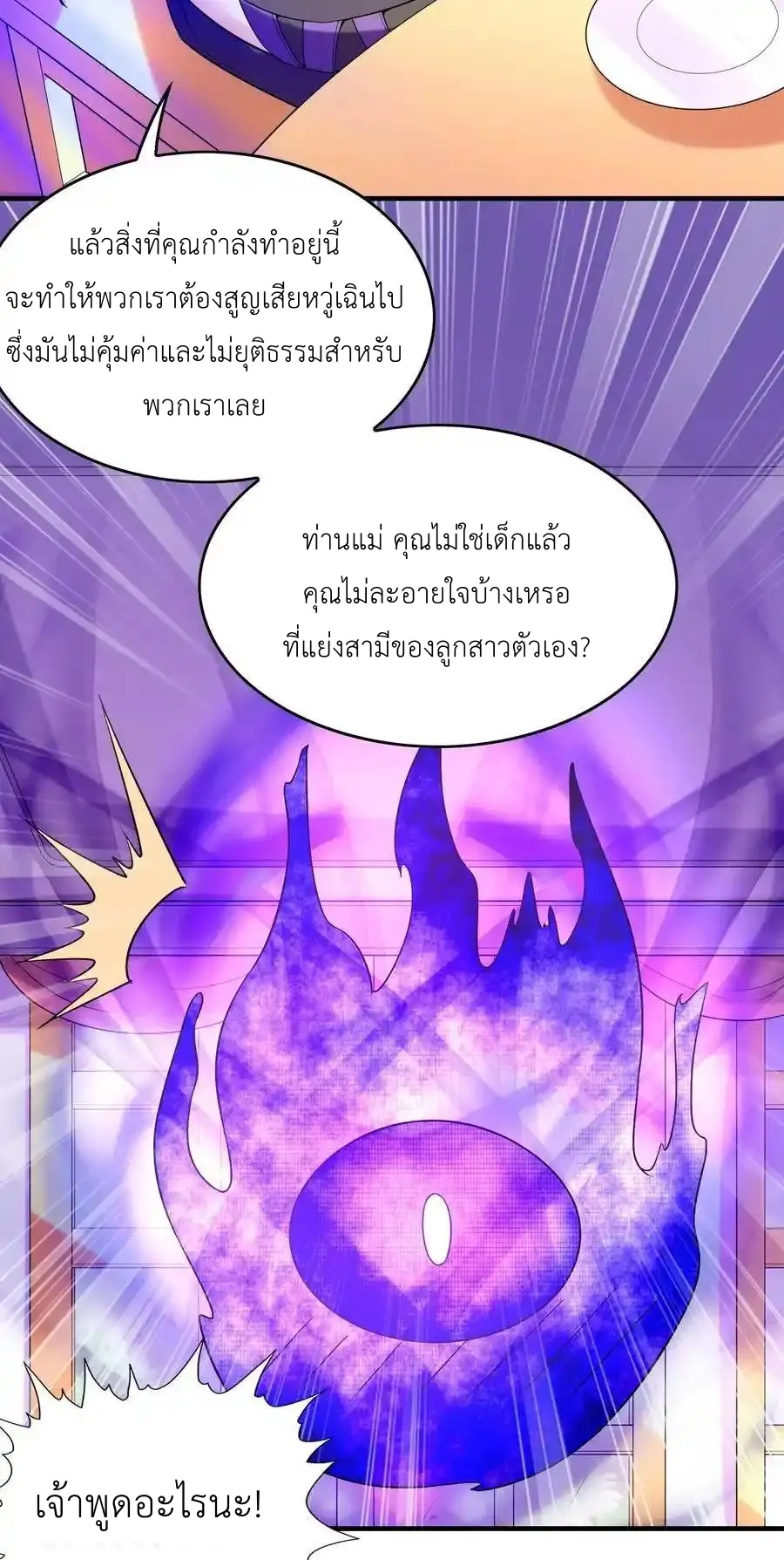 My Harem Is Entirely Female Demon Villains ตอนที่ 112 หน้า 23